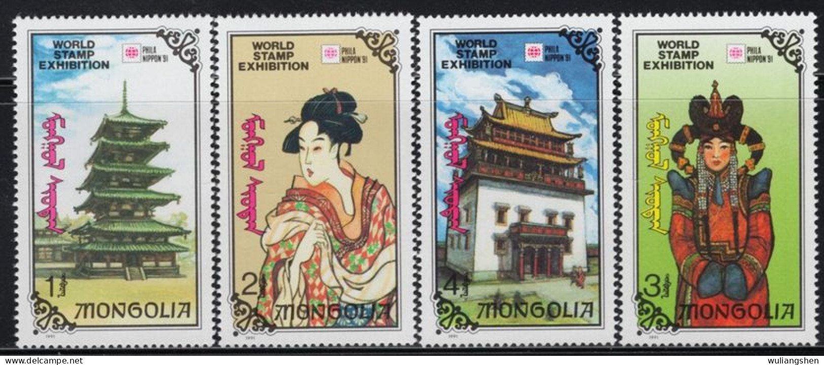 MG1125 Mongolia 1991 And Japanese Friendly Buildings Such As Guta Kabuki 4V MNH - Mongolie