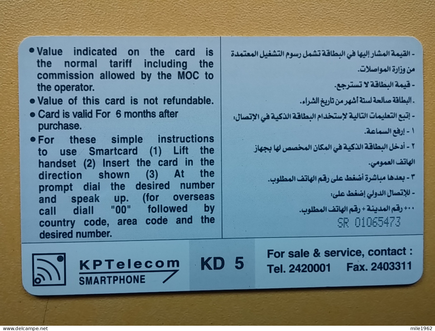 T-224 - TELECARD, PHONECARD KUWAIT POLICE - Kuwait