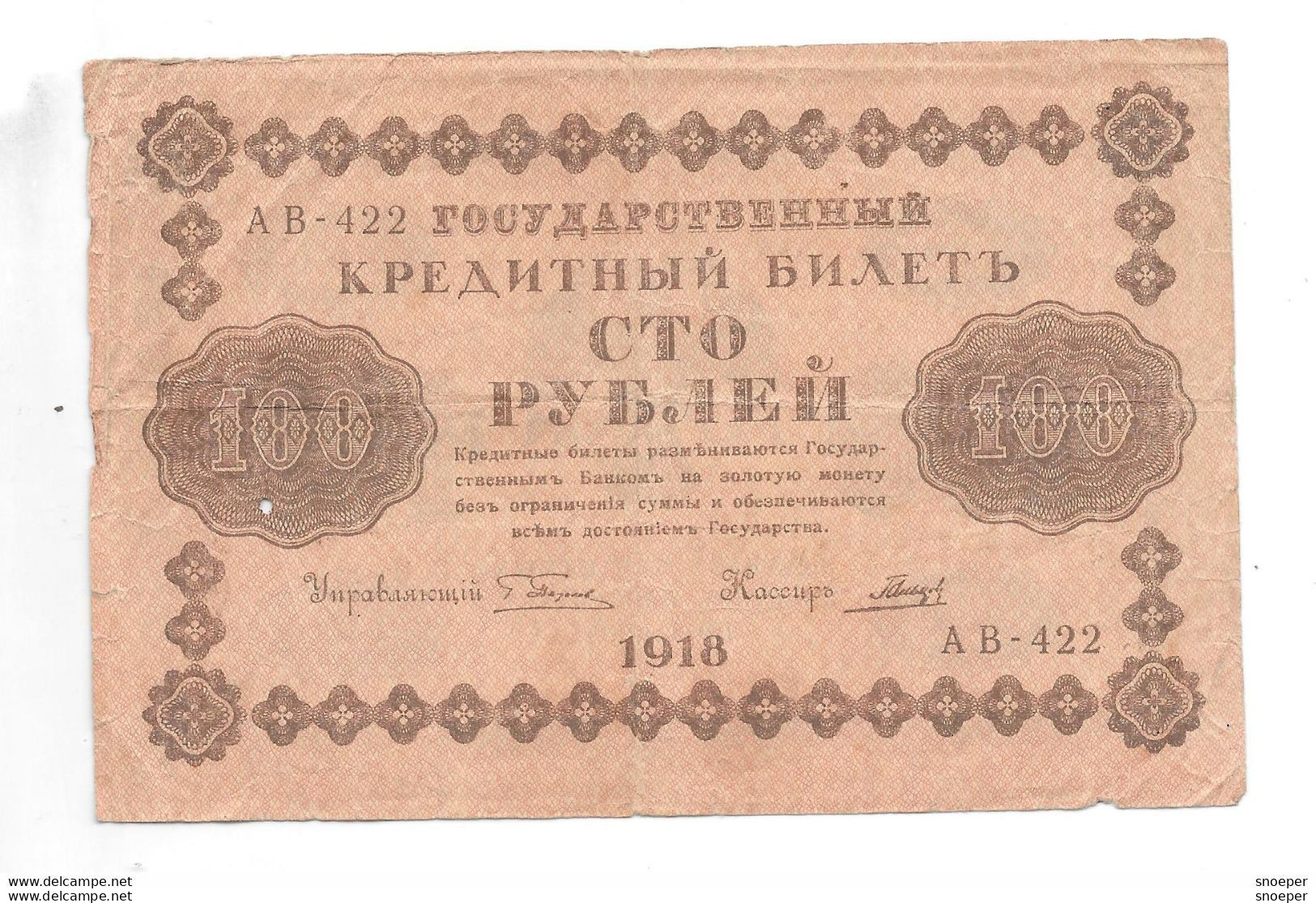*russia 100 Roubles 1918   92b  Second Signature Variation Varia 2 - Russie
