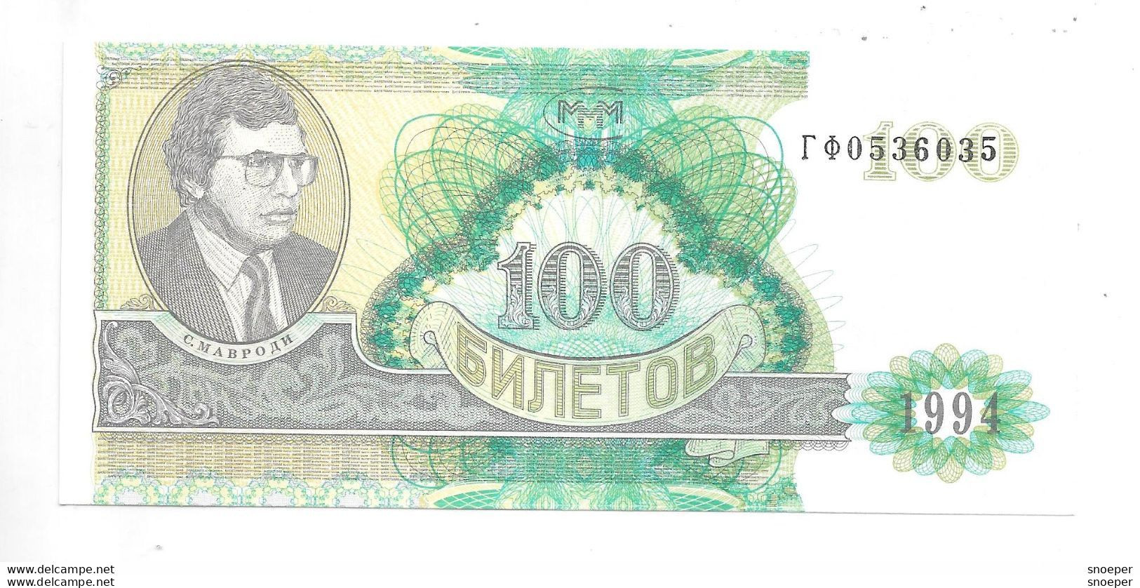 *russia RUSSIE  100 ROUBLES Serguei MAVRODI MADOFF PONZI PYRAMIDALE 1994 Unc - Russie