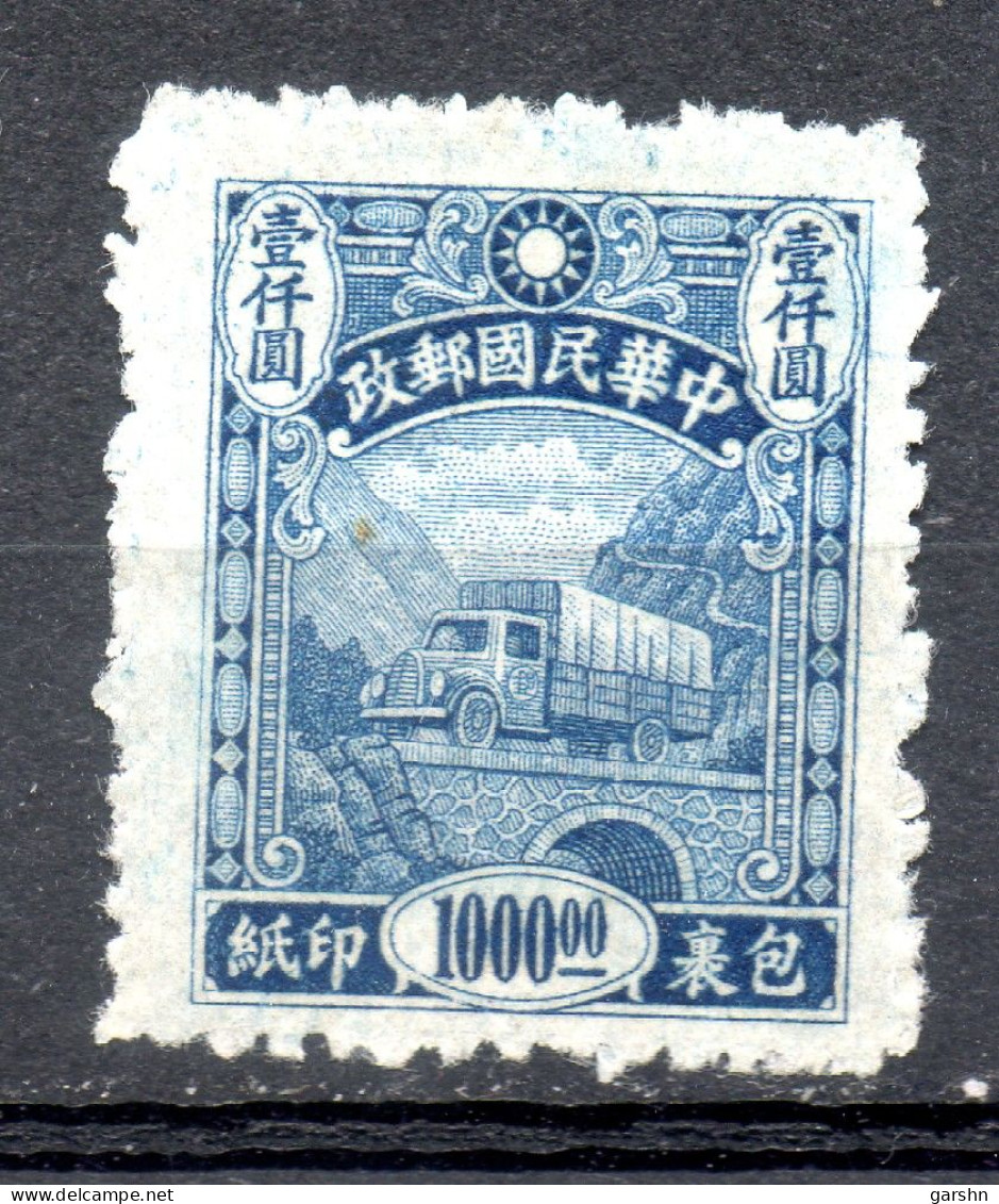 China Chine : (93) 1944-5 Service Des Colis Postaux SG P712** - 1941-45 Chine Du Nord