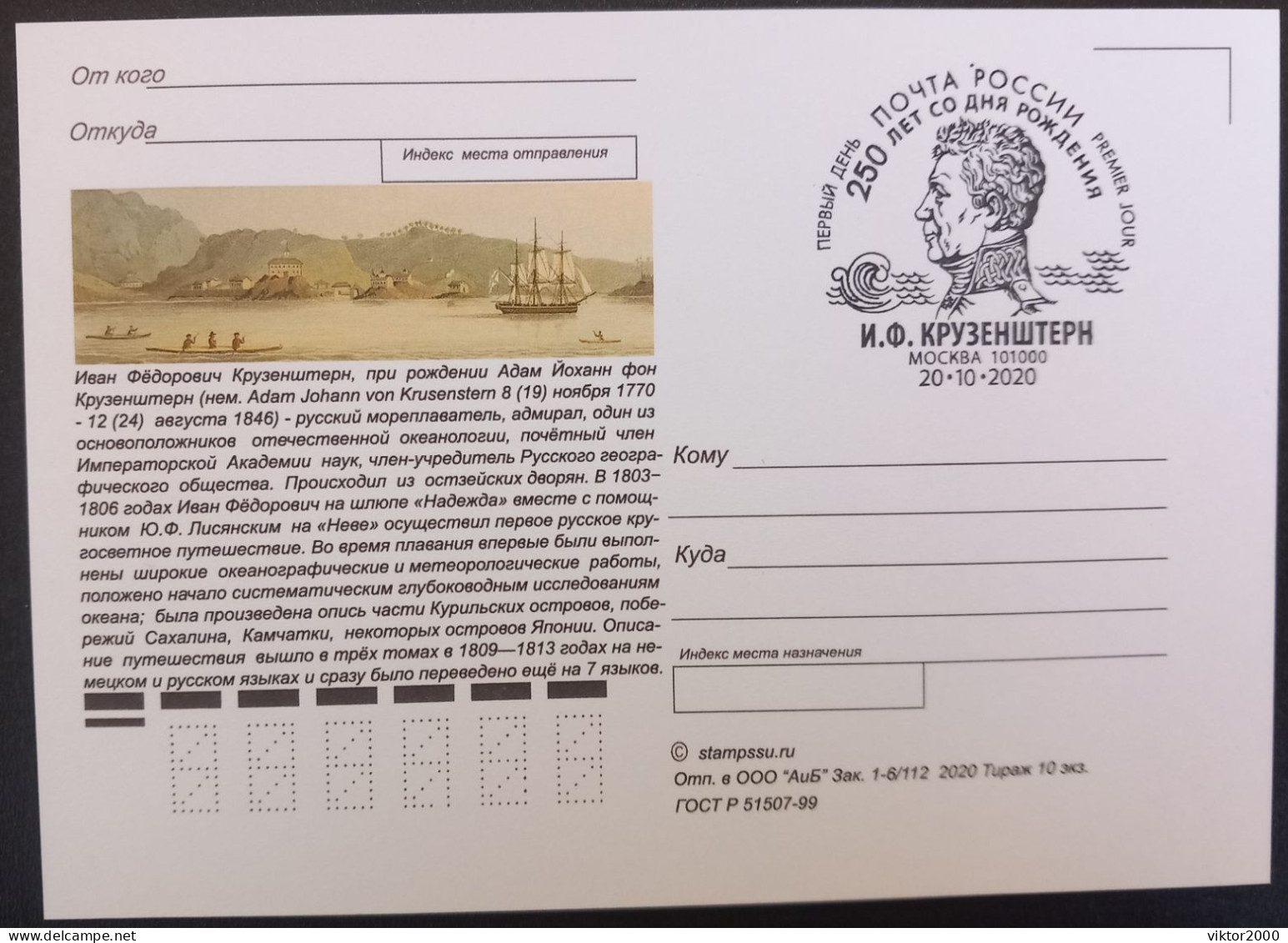 RUSSIA 2020 The 250th Anniversary Of The Birth Of Ivan F. Krusenstern, 1770-1846 - Maximumkarten