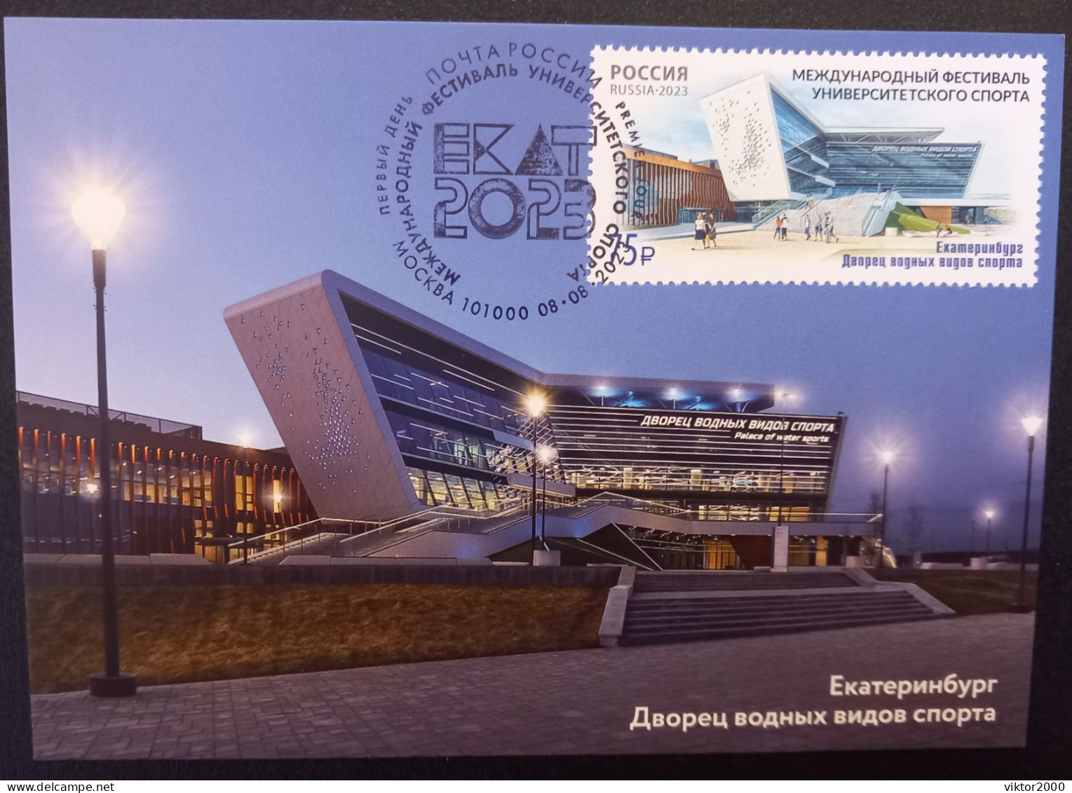 RUSSIA 2023 University International Sports Festival - Ekaterinburg - Cartes Maximum