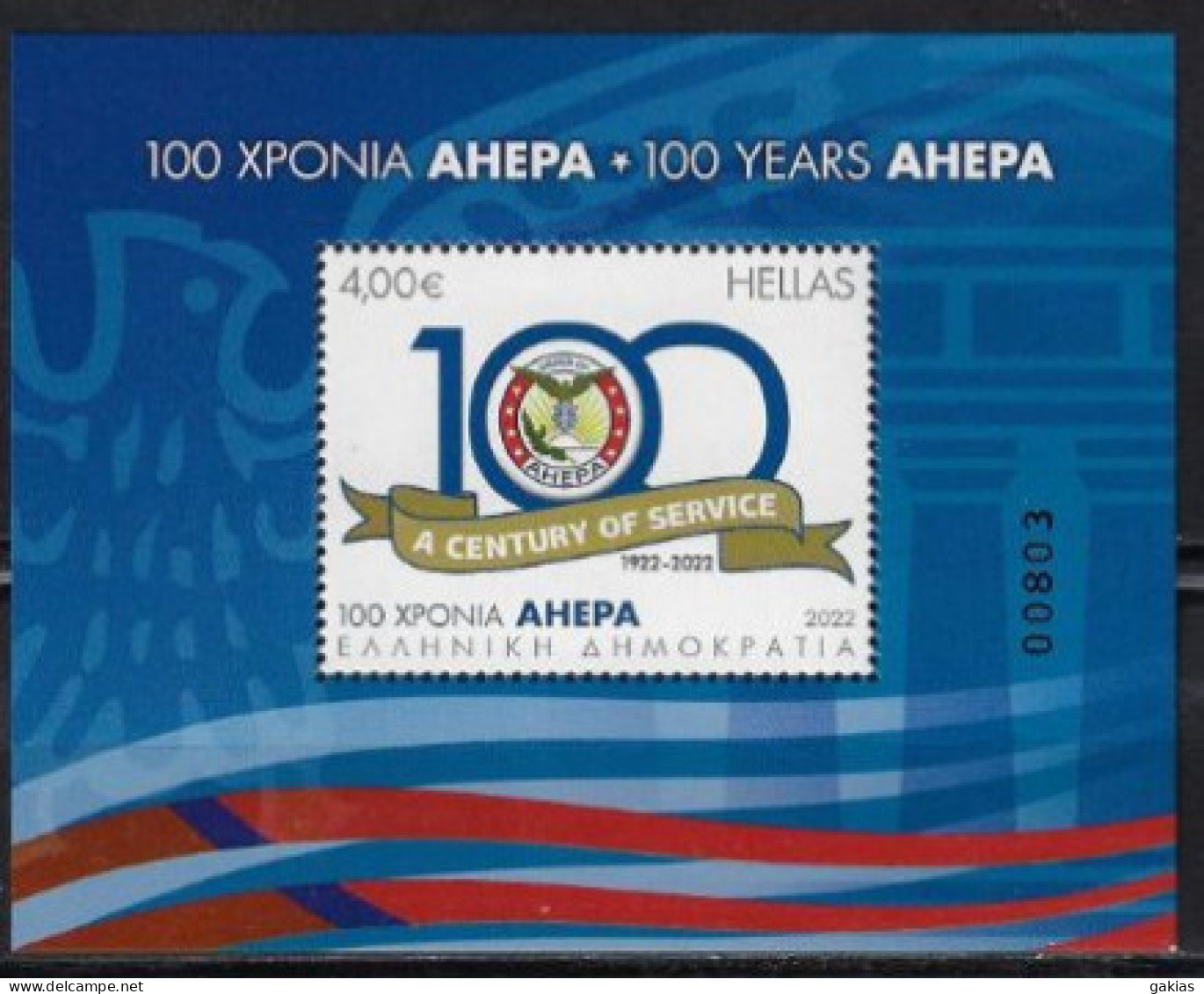 GREECE 2022 "AHEPA", SHEETLET, MNH/**. - Neufs