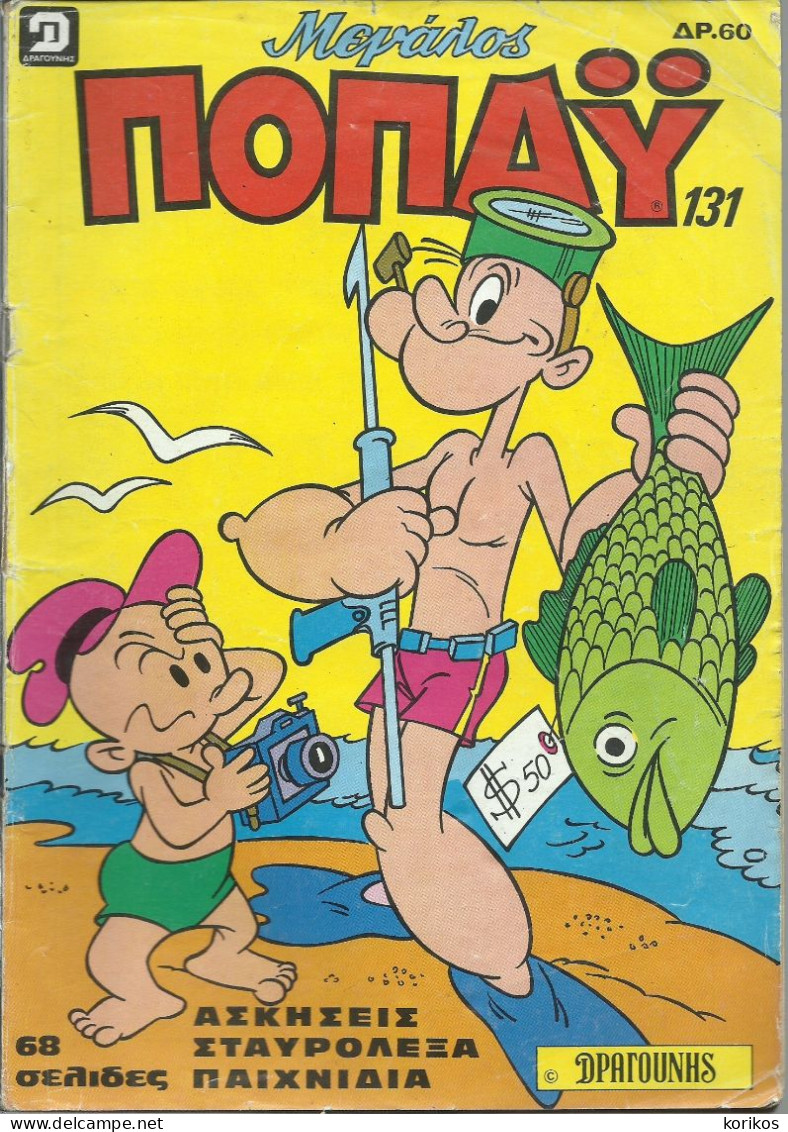 POPEYE THE SAILORMAN VINTAGE 1985 GREEK COMIC ISSUE 131 - OLIVE OIL BRUTO ΠΟΠΑΙ - BD & Mangas (autres Langues)