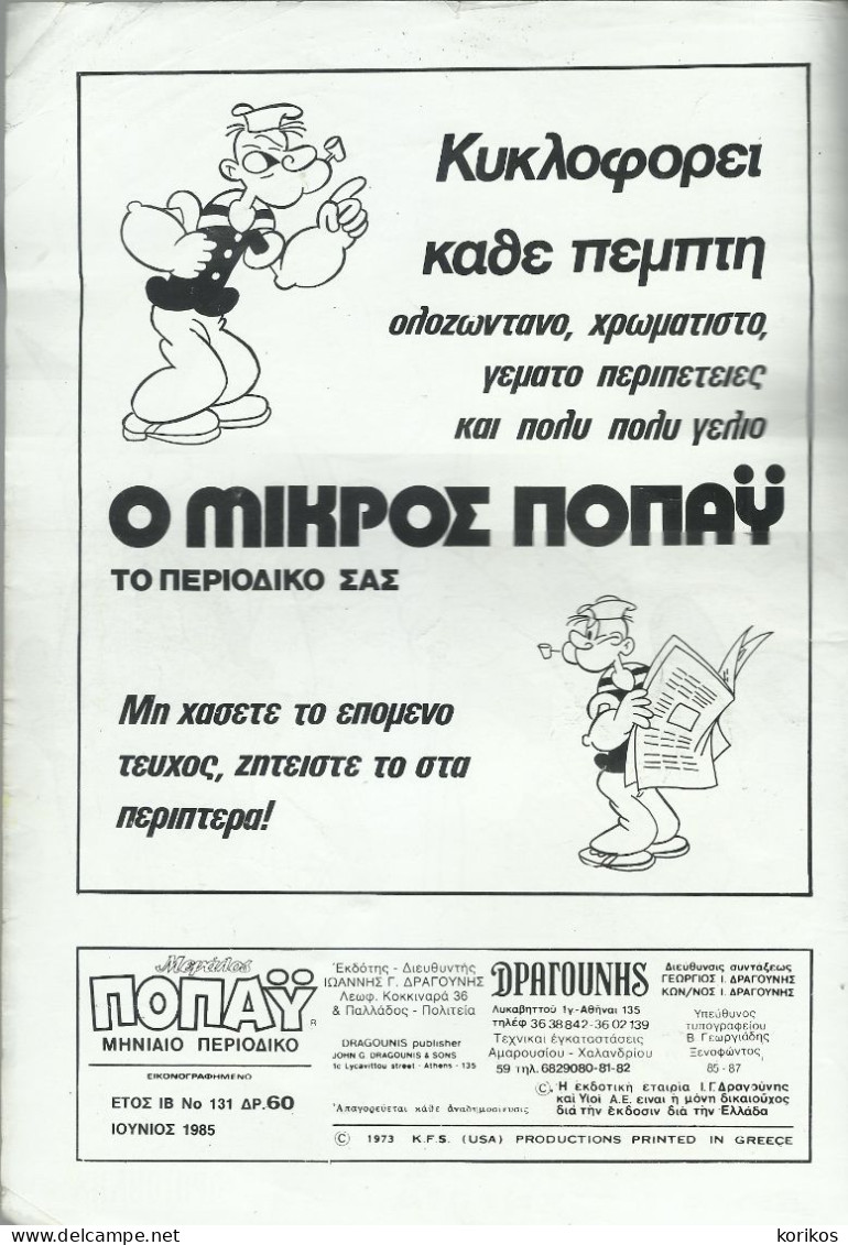 POPEYE THE SAILORMAN VINTAGE 1985 GREEK COMIC ISSUE 131 - OLIVE OIL BRUTO ΠΟΠΑΙ - Comics & Mangas (other Languages)