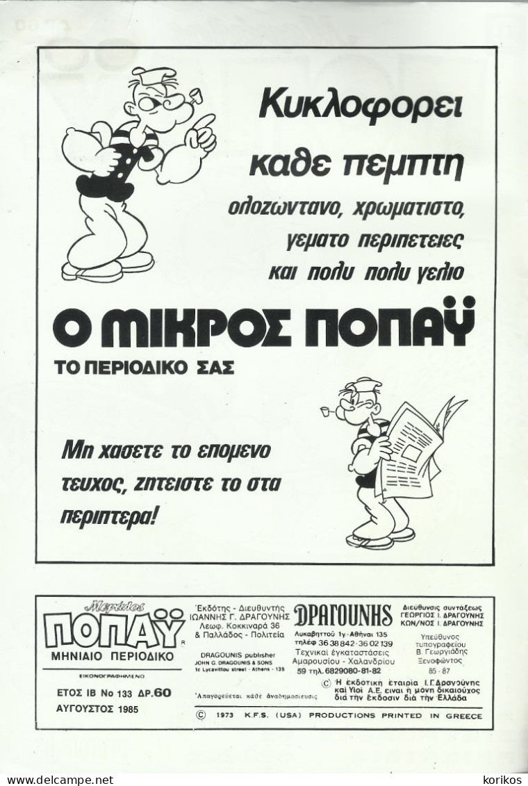 POPEYE THE SAILORMAN VINTAGE 1985 GREEK COMIC ISSUE 133 - OLIVE OIL BRUTO ΠΟΠΑΙ - Comics & Mangas (other Languages)