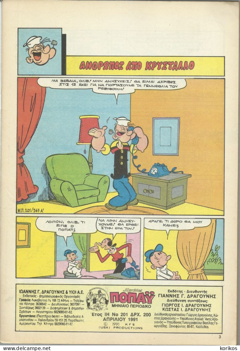 POPEYE THE SAILORMAN VINTAGE 1991 GREEK COMIC ISSUE 201 - OLIVE OIL BRUTO ΠΟΠΑΙ - Stripverhalen & Mangas (andere Talen)