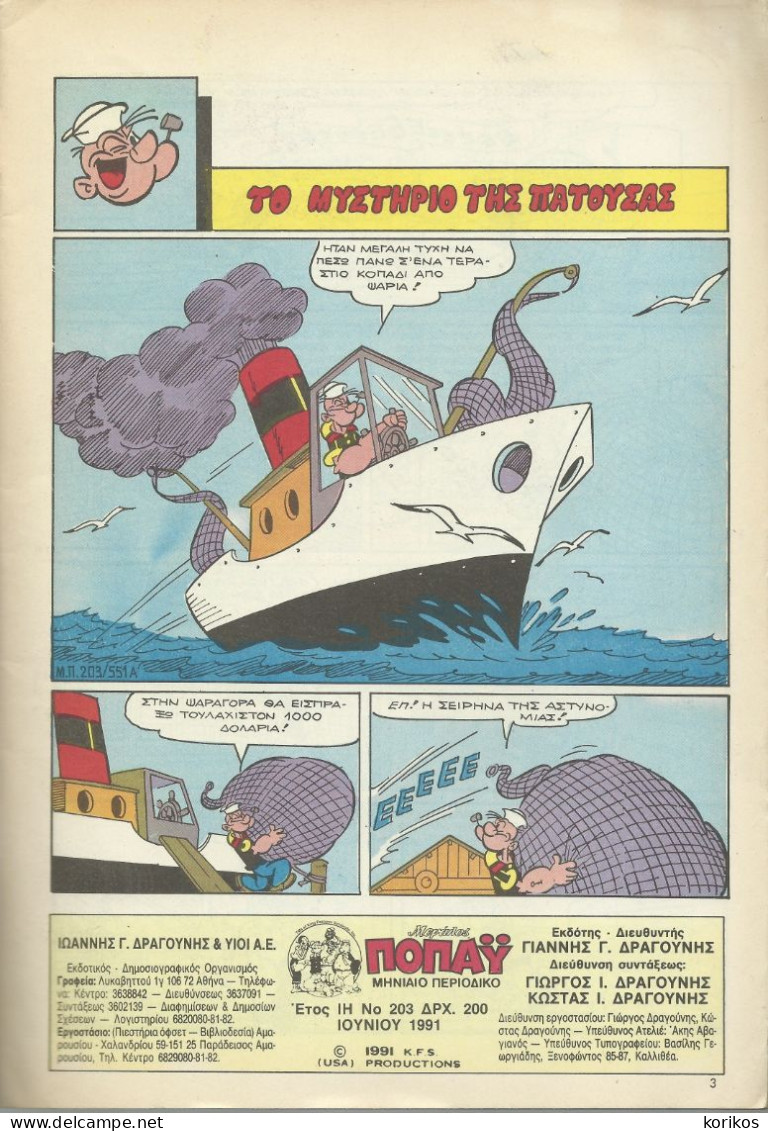 POPEYE THE SAILORMAN VINTAGE 1991 GREEK COMIC ISSUE 203 - OLIVE OIL BRUTO ΠΟΠΑΙ - Comics & Manga (andere Sprachen)