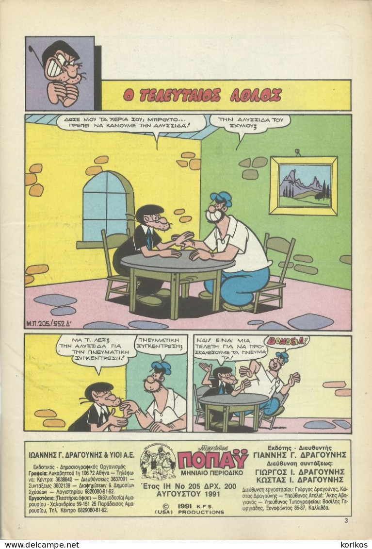 POPEYE THE SAILORMAN VINTAGE 1991 GREEK COMIC ISSUE 205 - OLIVE OIL BRUTO ΠΟΠΑΙ - Cómics & Mangas (otros Lenguas)