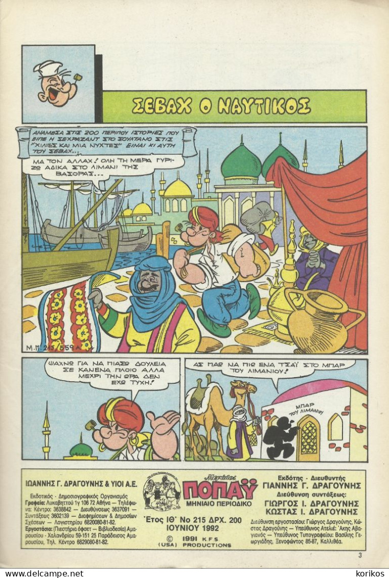 POPEYE THE SAILORMAN VINTAGE 1992 GREEK COMIC ISSUE 215 - OLIVE OIL BRUTO ΠΟΠΑΙ - Comics & Mangas (other Languages)