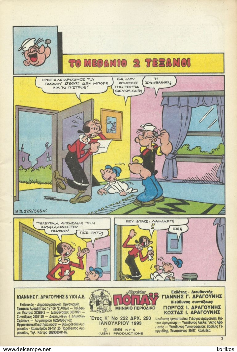 POPEYE THE SAILORMAN VINTAGE 1993 GREEK COMIC ISSUE 222 - OLIVE OIL BRUTO ΠΟΠΑΙ - Comics & Mangas (other Languages)