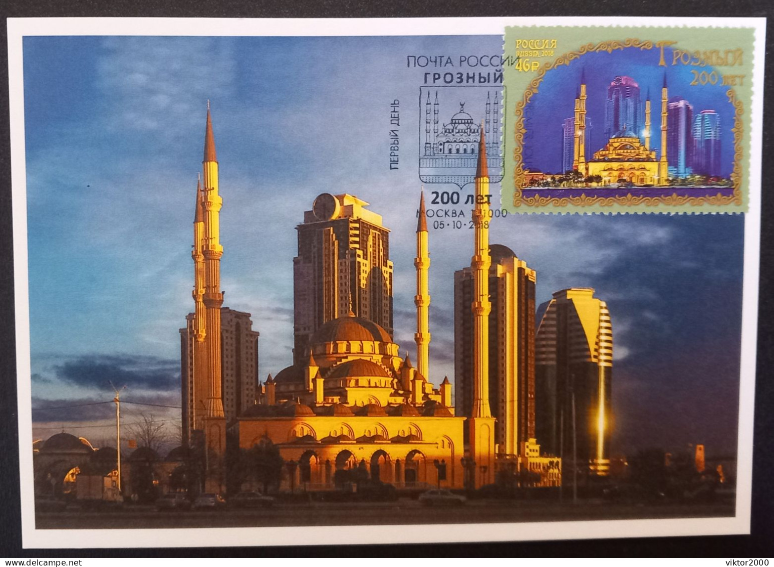 RUSSIA 2018 The 200th Anniversary Of The City Of Grozny.architecture.mosque - Cartes Maximum