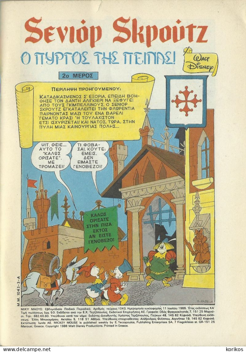 MICKEY MOUSE #1043 - 1986 GREECE COMIC – WALT DISNEY – GREEK LANGUAGE ΜΙΚΥ ΜΑΟΥΣ - Comics & Mangas (other Languages)