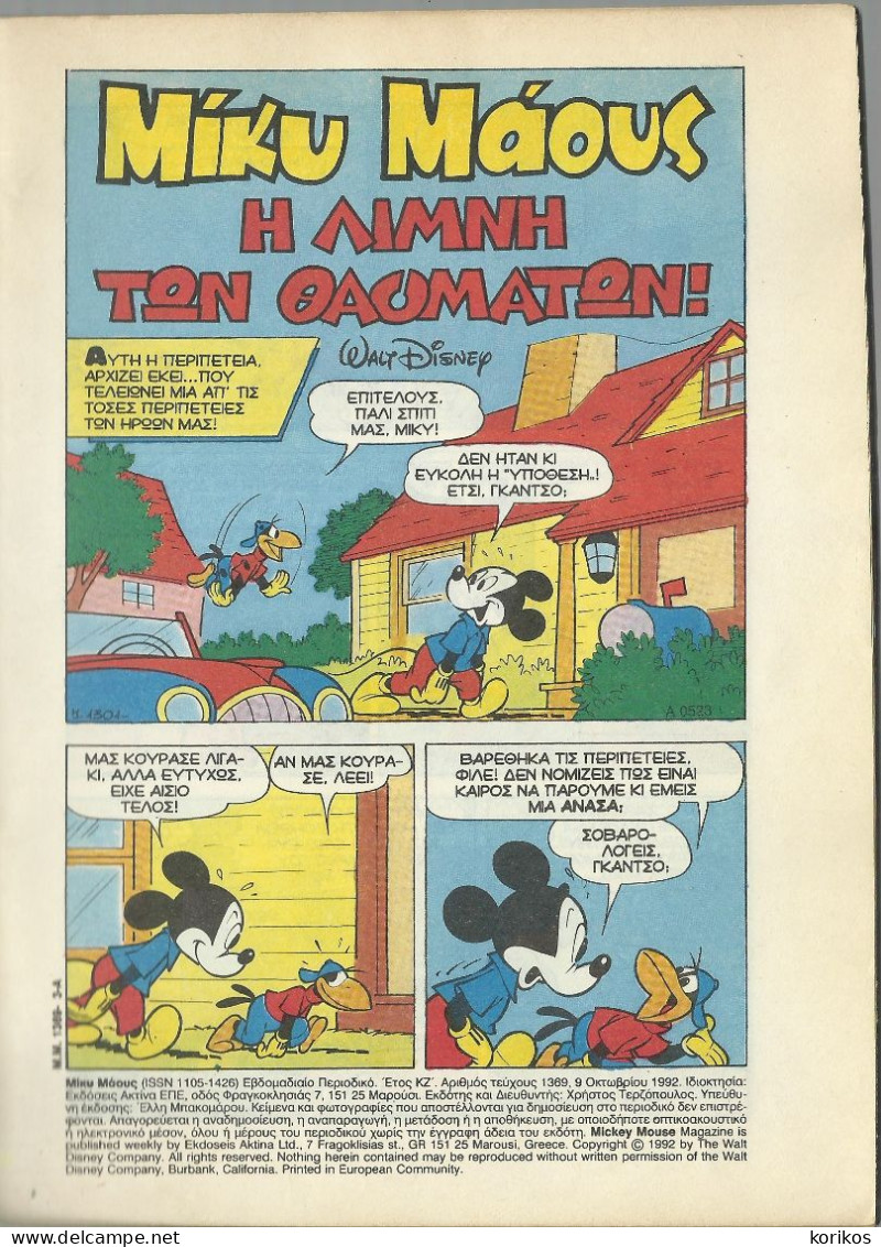 MICKEY MOUSE #1369 - 1992 GREECE COMIC – WALT DISNEY – GREEK LANGUAGE ΜΙΚΥ ΜΑΟΥΣ - BD & Mangas (autres Langues)