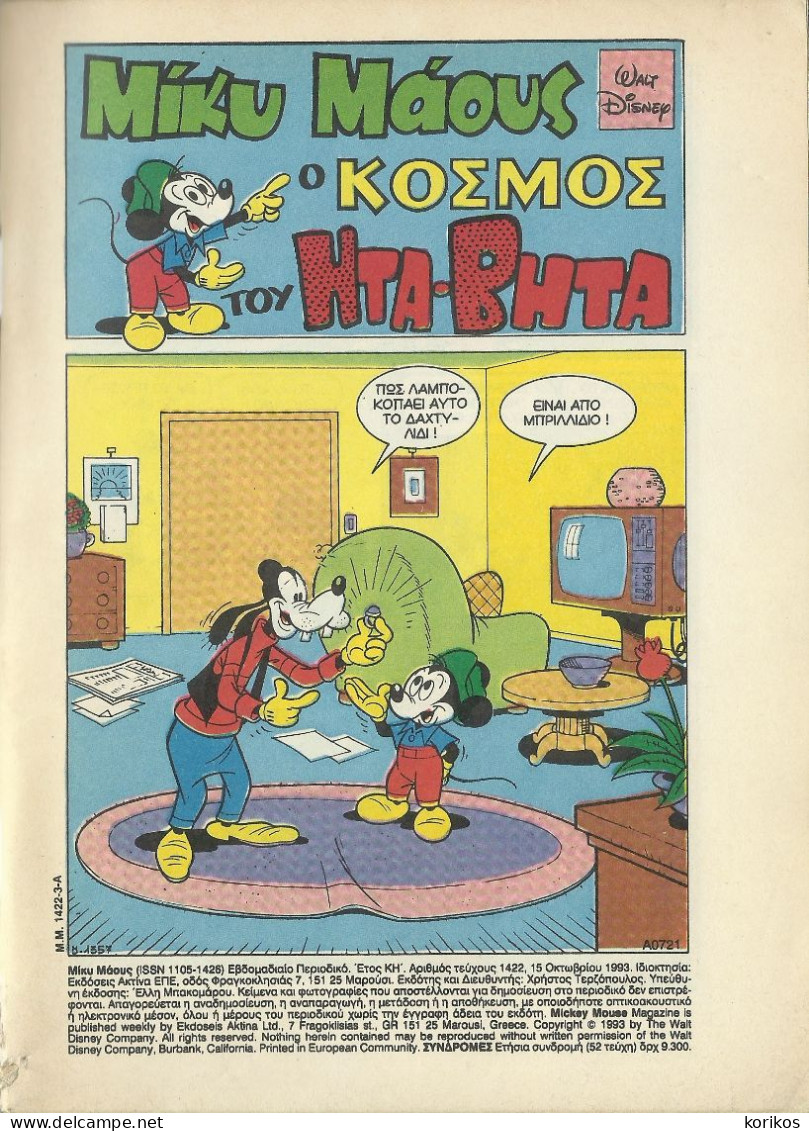 MICKEY MOUSE #1422 - 1993 GREECE COMIC – WALT DISNEY – DONALD DUCK - GOOFY - GREEK LANGUAGE ΜΙΚΥ ΜΑΟΥΣ - Comics & Mangas (other Languages)