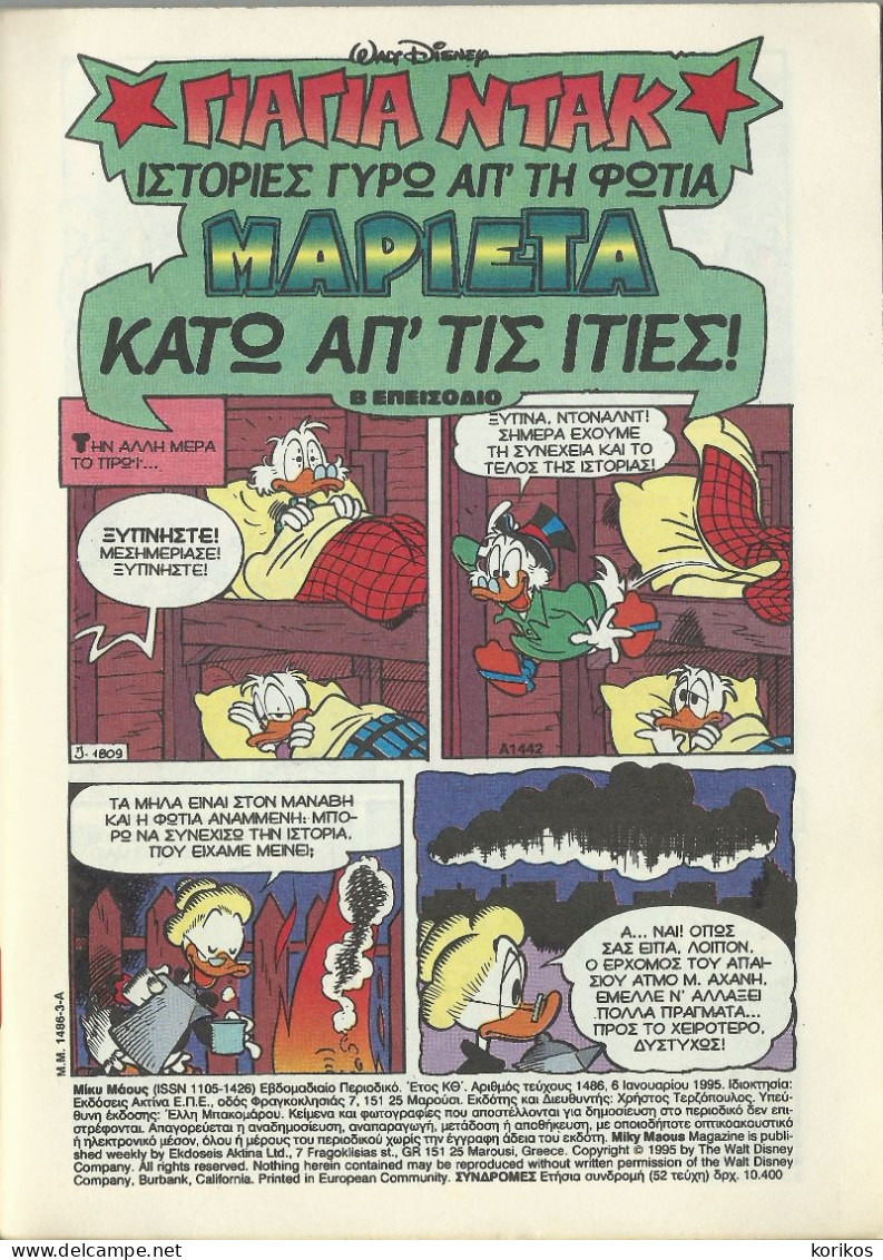 MICKEY MOUSE #1486 - 1995 GREECE COMIC – WALT DISNEY – DONALD DUCK - GOOFY - GREEK LANGUAGE ΜΙΚΥ ΜΑΟΥΣ - BD & Mangas (autres Langues)