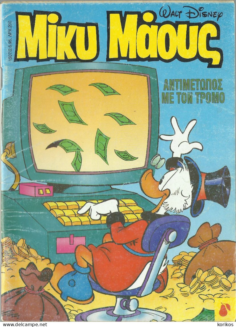 MICKEY MOUSE #1507 - 1995 GREECE COMIC – WALT DISNEY – DONALD DUCK - GOOFY - GREEK LANGUAGE ΜΙΚΥ ΜΑΟΥΣ - Cómics & Mangas (otros Lenguas)