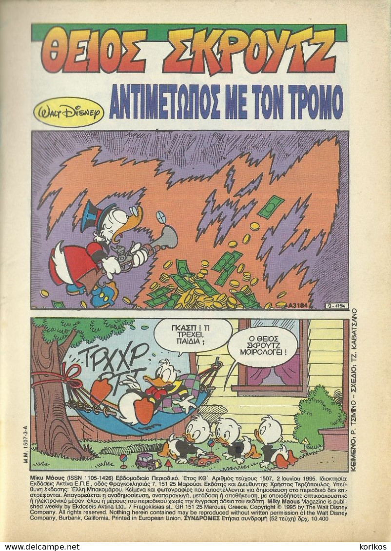 MICKEY MOUSE #1507 - 1995 GREECE COMIC – WALT DISNEY – DONALD DUCK - GOOFY - GREEK LANGUAGE ΜΙΚΥ ΜΑΟΥΣ - Stripverhalen & Mangas (andere Talen)