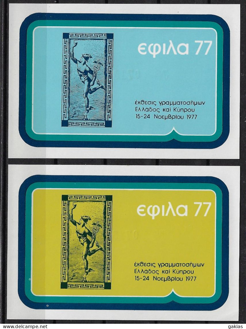 GREECE 1977, 2 Commemorative Official LABELS Of Philatelic Exhibition, Numbered, MNH/**.  Very Fine Condition. - Ongebruikt