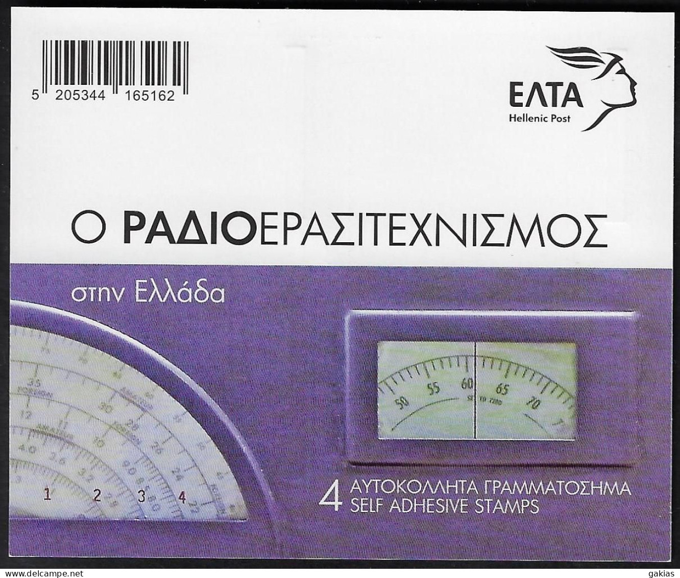 GREECE 2022, RADIO, Compete Booklet Of Self-adhesif Stamps With Hologram, Unused. - Ongebruikt