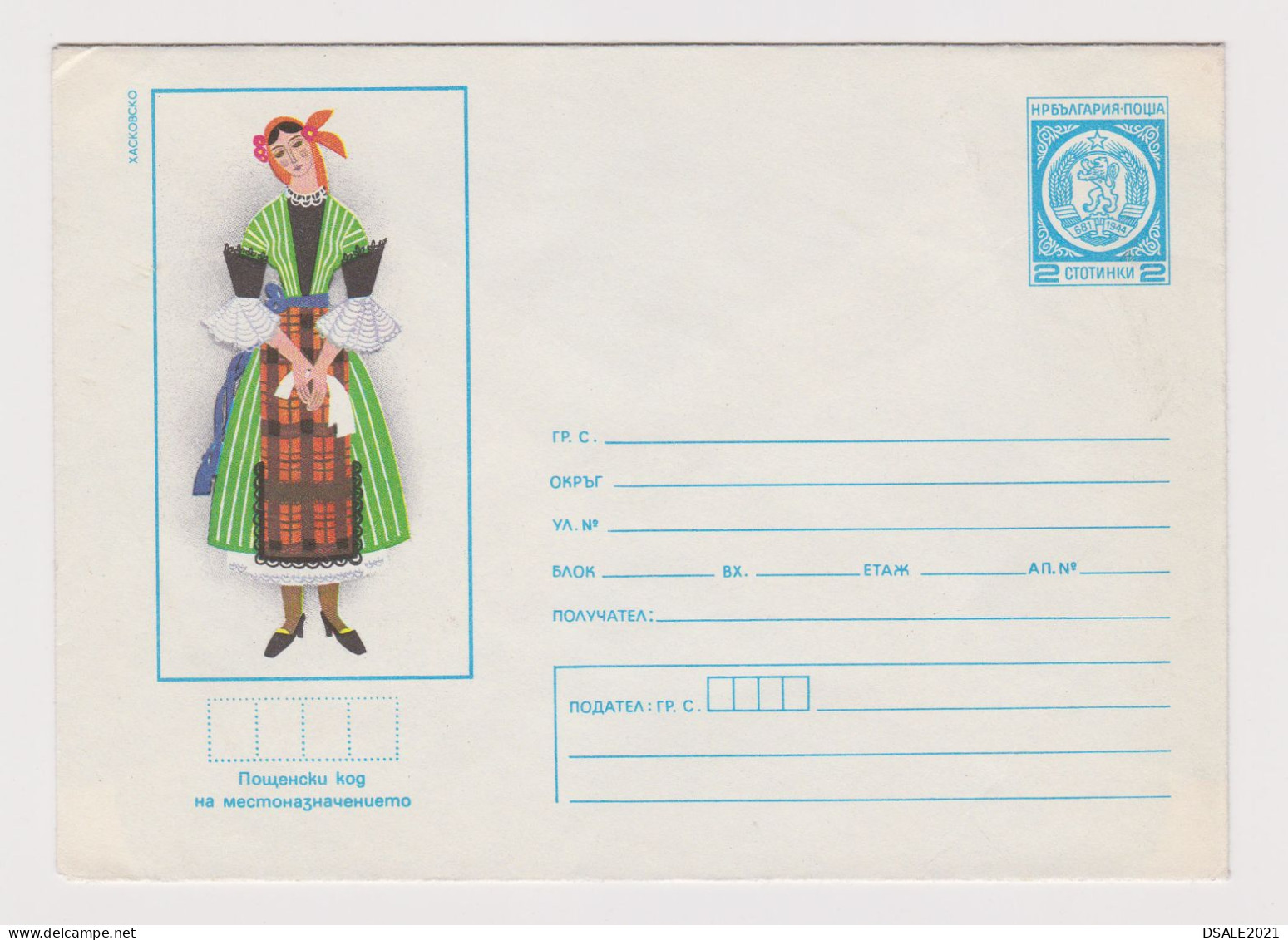 Bulgaria Bulgarie Bulgarien 1980s Postal Stationery Cover PSE, Entier, Ganzsachenbrief, HASKOVO Region Costume /67520 - Enveloppes