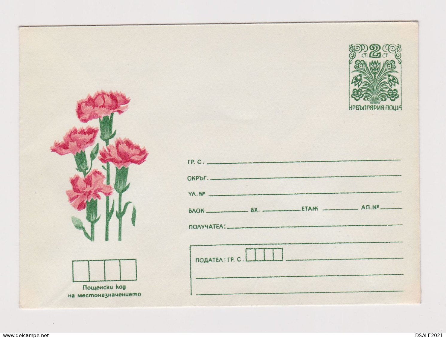 Bulgaria Bulgarie Bulgarien 1970s Postal Stationery Cover PSE, Entier, Ganzsachenbrief, Flower, Blume (67532) - Buste