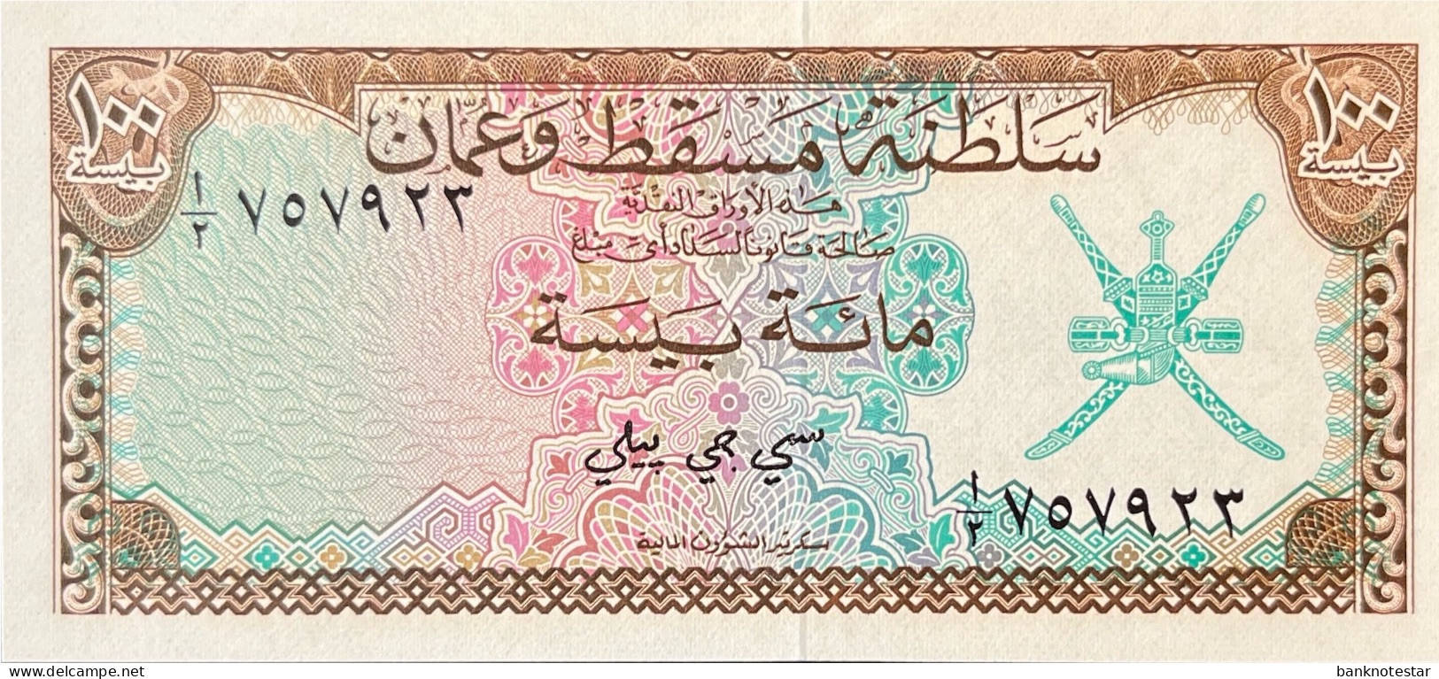 Oman 100 Baisa, P-1 (1970) - UNC - Oman