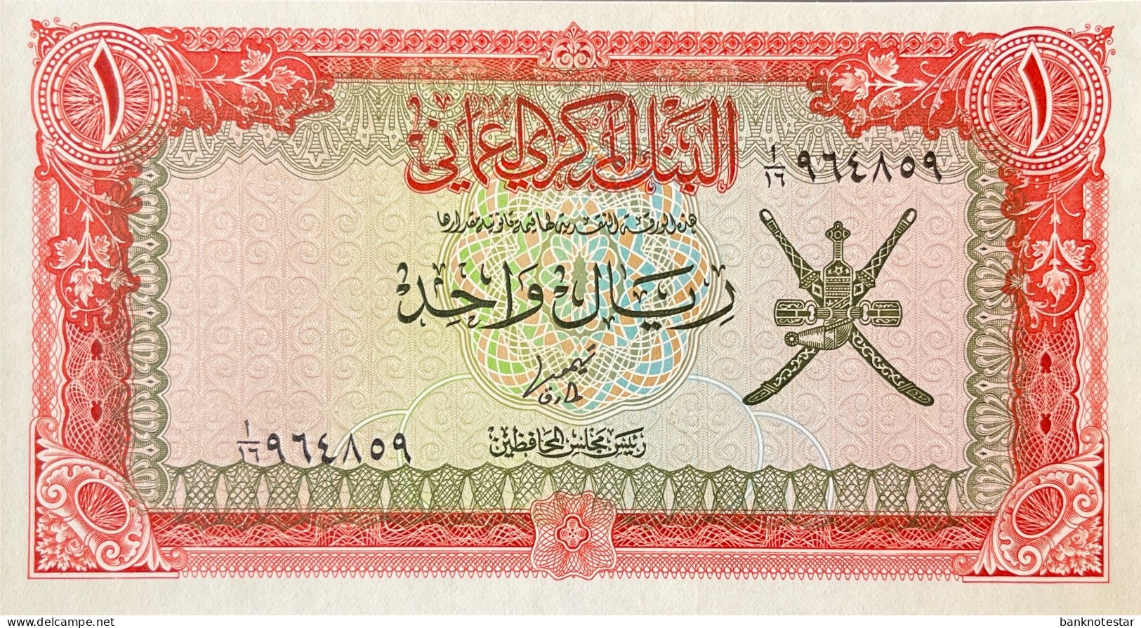 Oman 1 Rial, P-17 (1977) - UNC - Oman