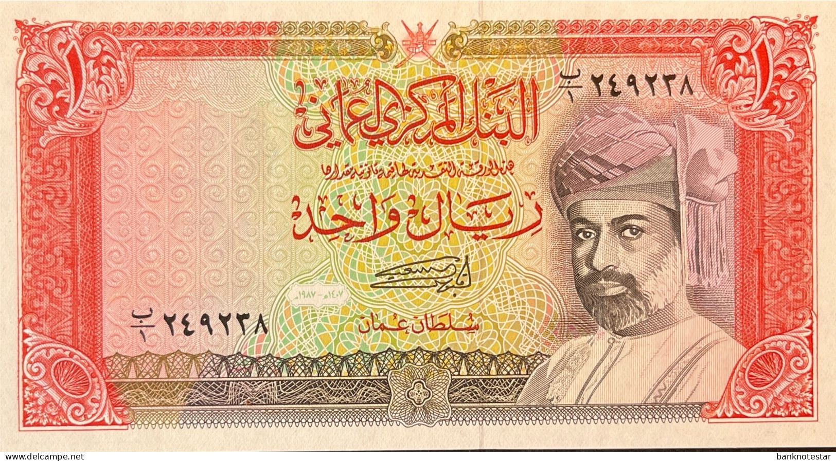 Oman 1 Rial, P-26a (1987) - UNC - FIRST PREFIX - Oman