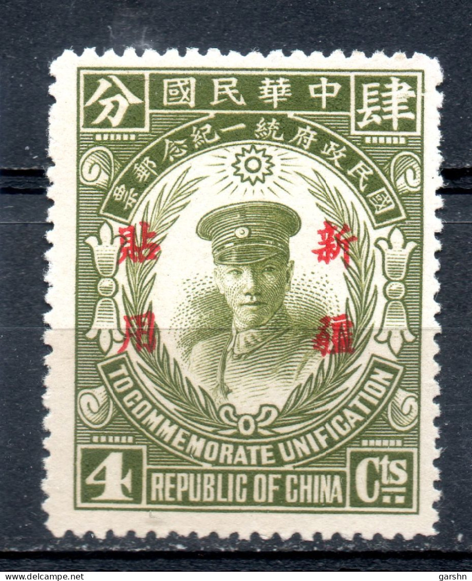 China Chine : (334) 1929 Provinces Sinkiang 1929 Commémoration De L' Unification De La Chine SG76* - Sinkiang 1915-49