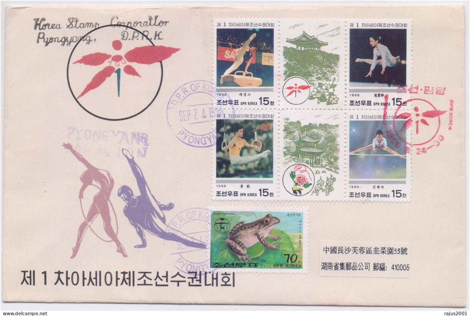 1st Asian Gymnastics Championships, Frog, Flowers, GUTTER PAIR NORTH KOREA DPR FDC 1996 - Gymnastics