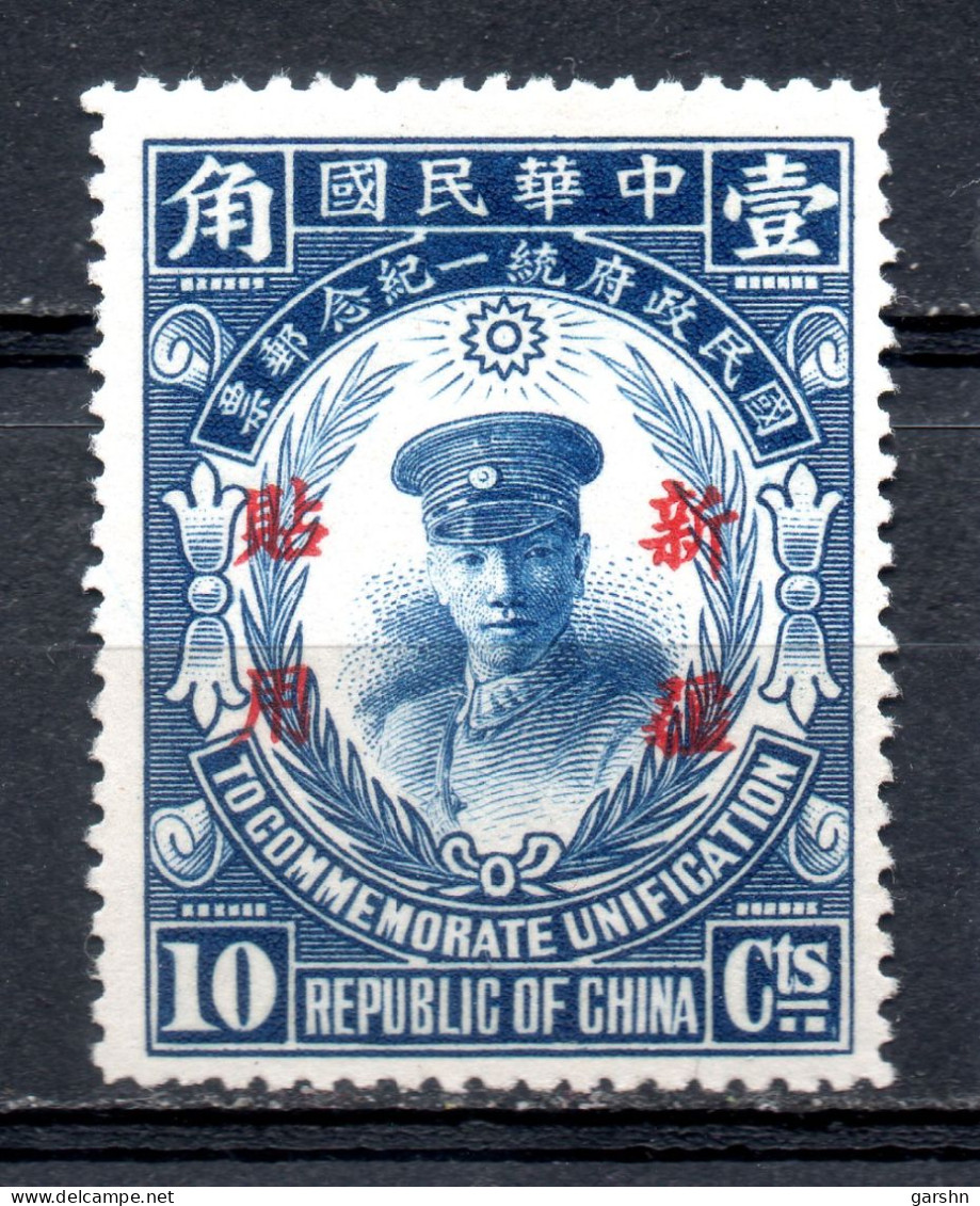 China Chine : (335) 1929 Provinces Sinkiang 1929 Commémoration De L' Unification De La Chine SG77* - Xinjiang 1915-49