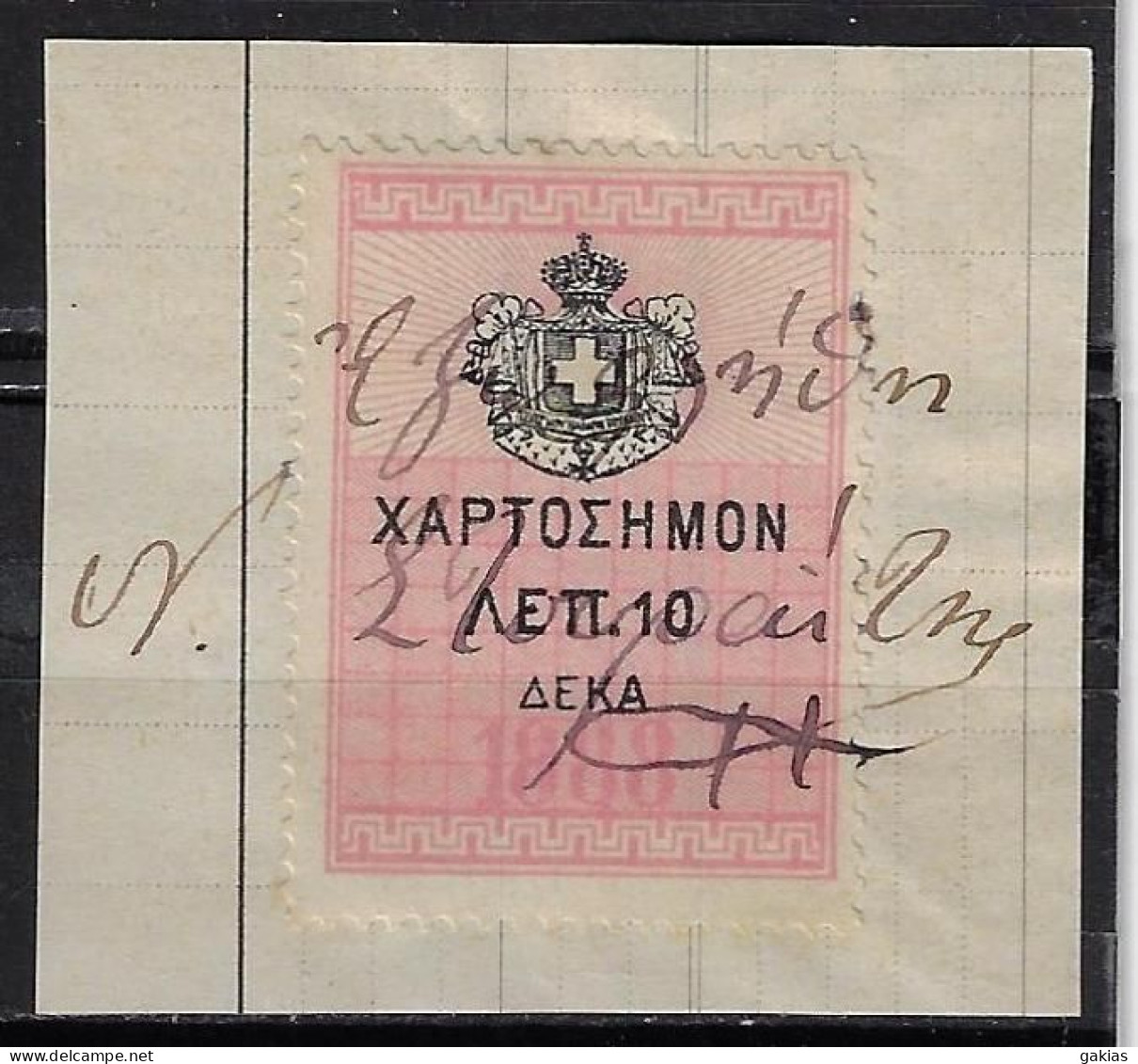GREECE, 1888 FISCAL STAMP ON  PIECE, REVENUE. - Steuermarken