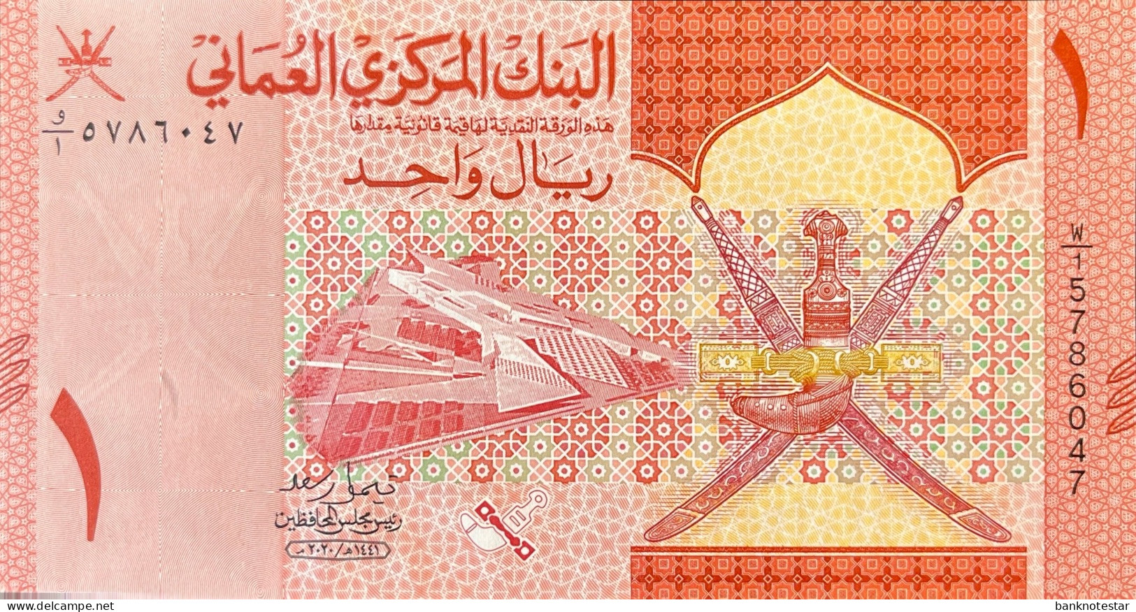 Oman 1 Rial, P-51 (2020) - UNC - Oman