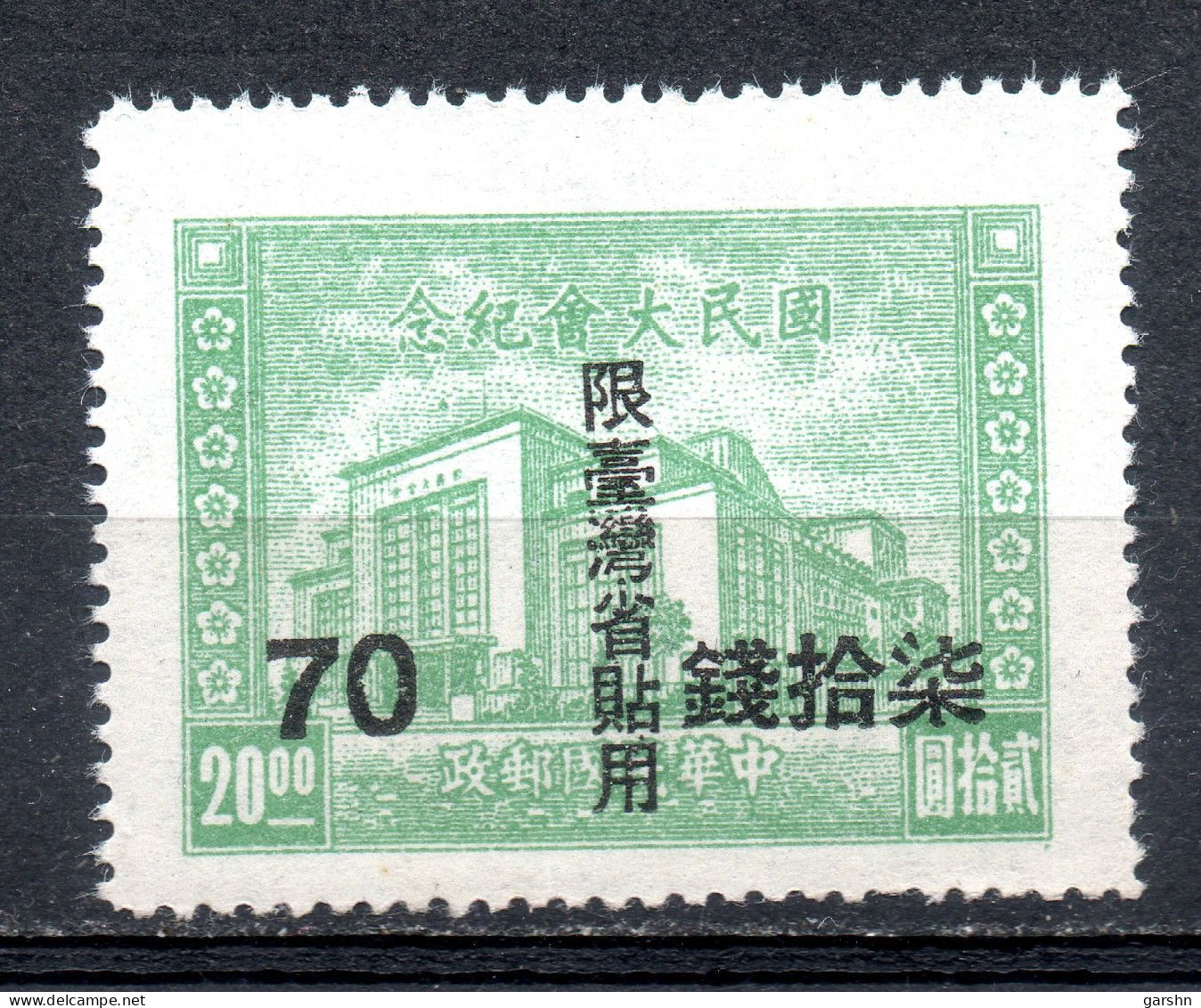 China Chine : (353) 1946 Taiwan - L'inauguration Dr L'Assemblée Nationale  SG26* - Ongebruikt