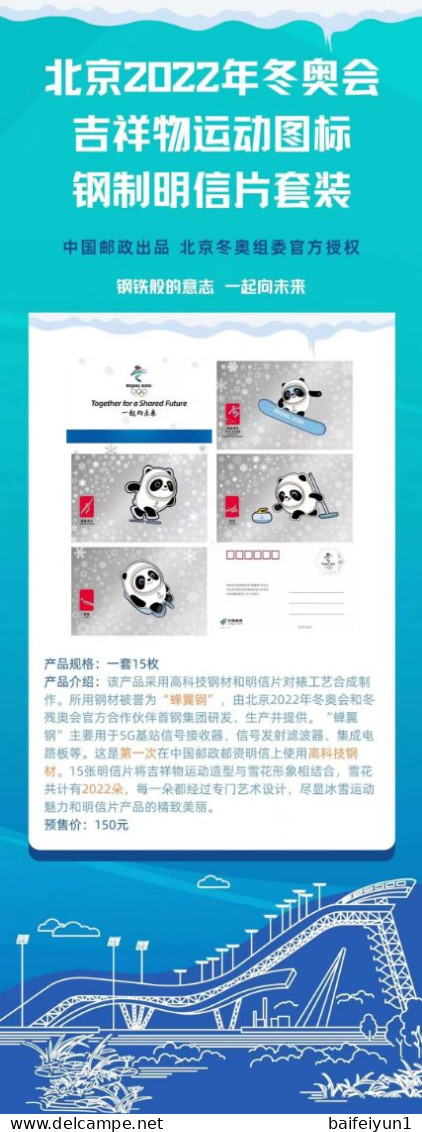 China 2022 The Beijing Winter Olympic Game Sports Events Postal Card(15V)(Cicada Wing Steel) - Invierno 2022 : Pekín