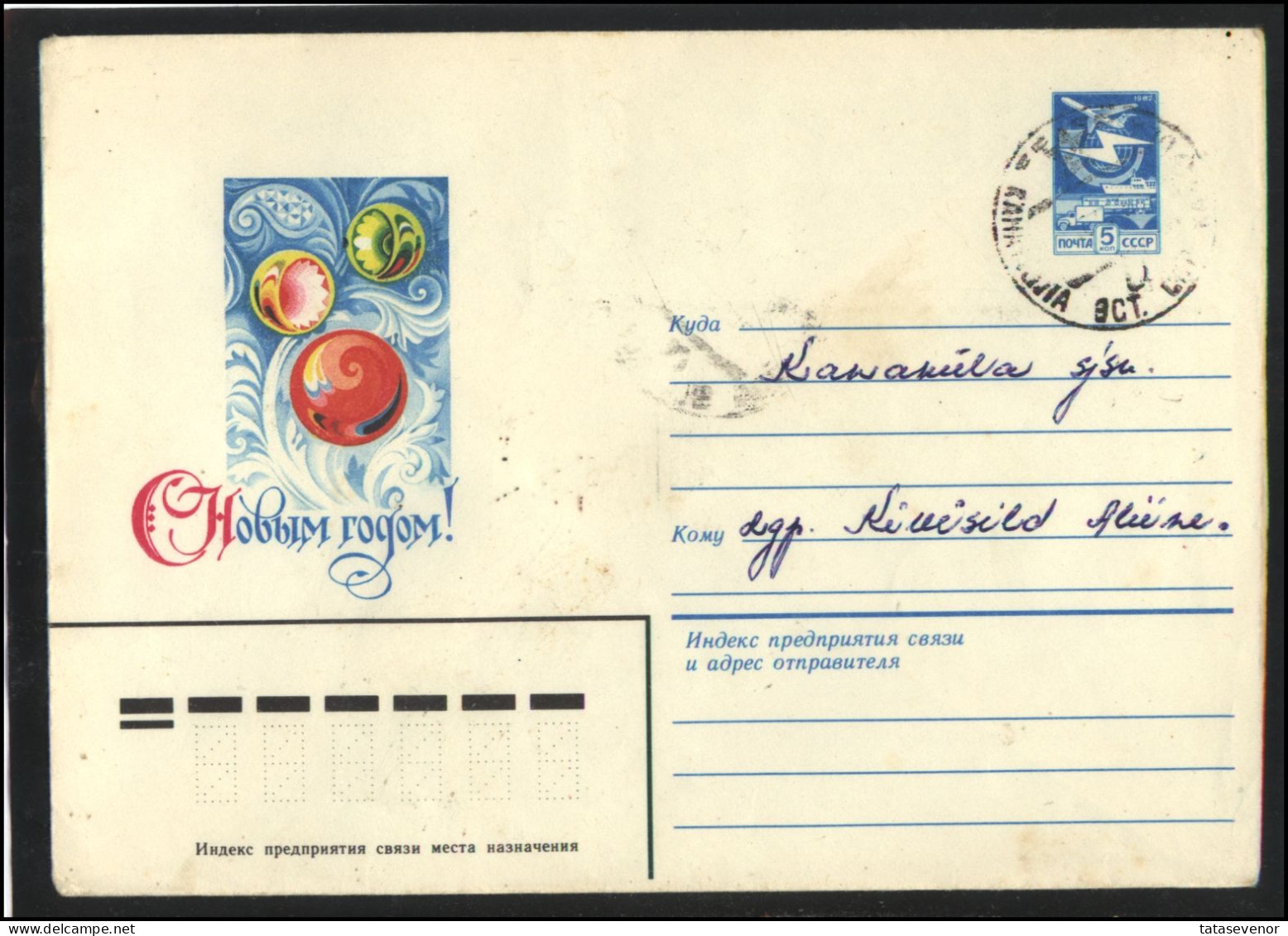 RUSSIA USSR Stationery ESTONIA USED AMBL 1394 KANAKULA Happy New Year Christmas Tree Decoration - Unclassified