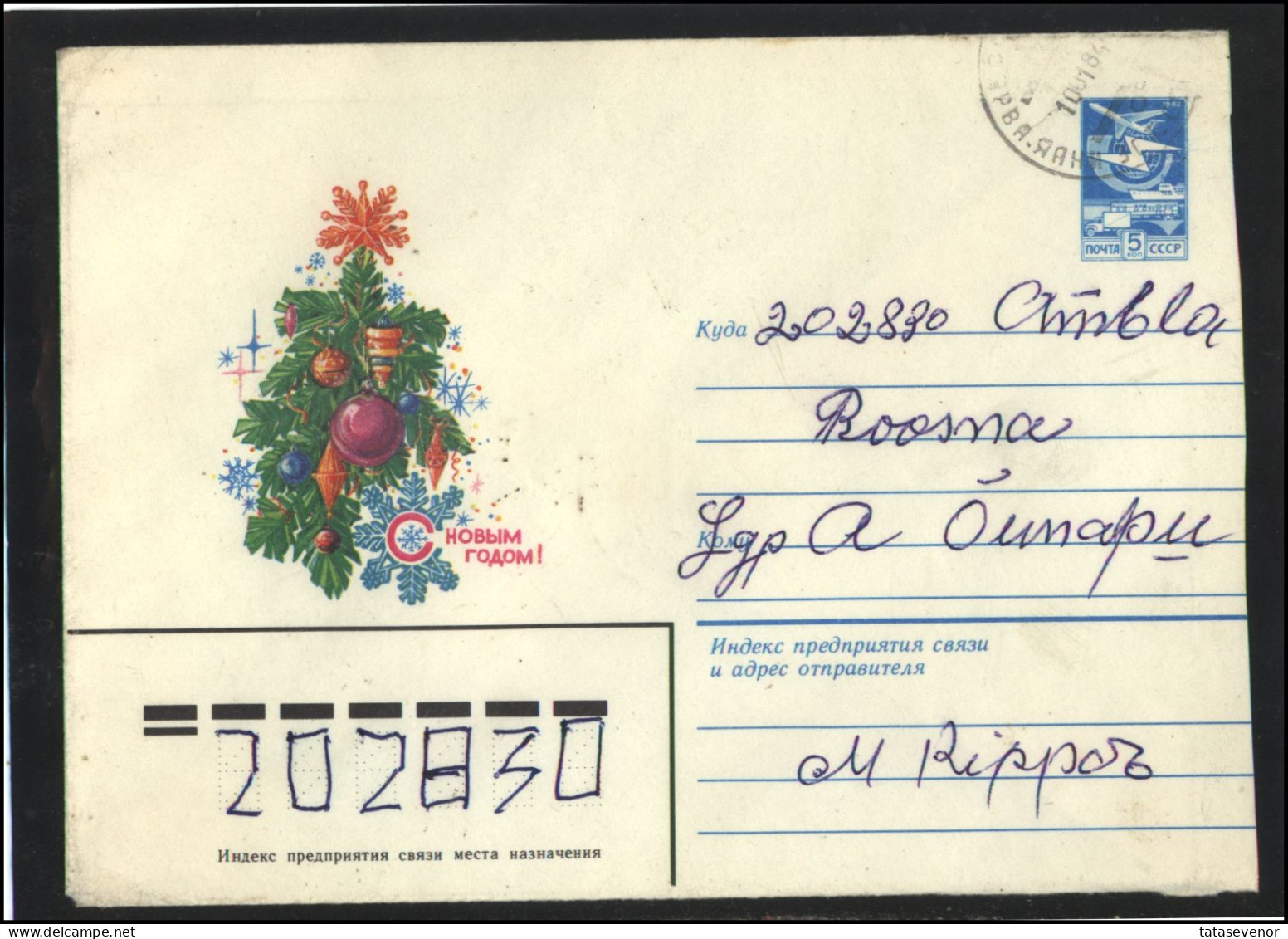 RUSSIA USSR Stationery ESTONIA USED AMBL 1395 JARVA-JAANI Happy New Year Christmas Tree Decoration - Zonder Classificatie