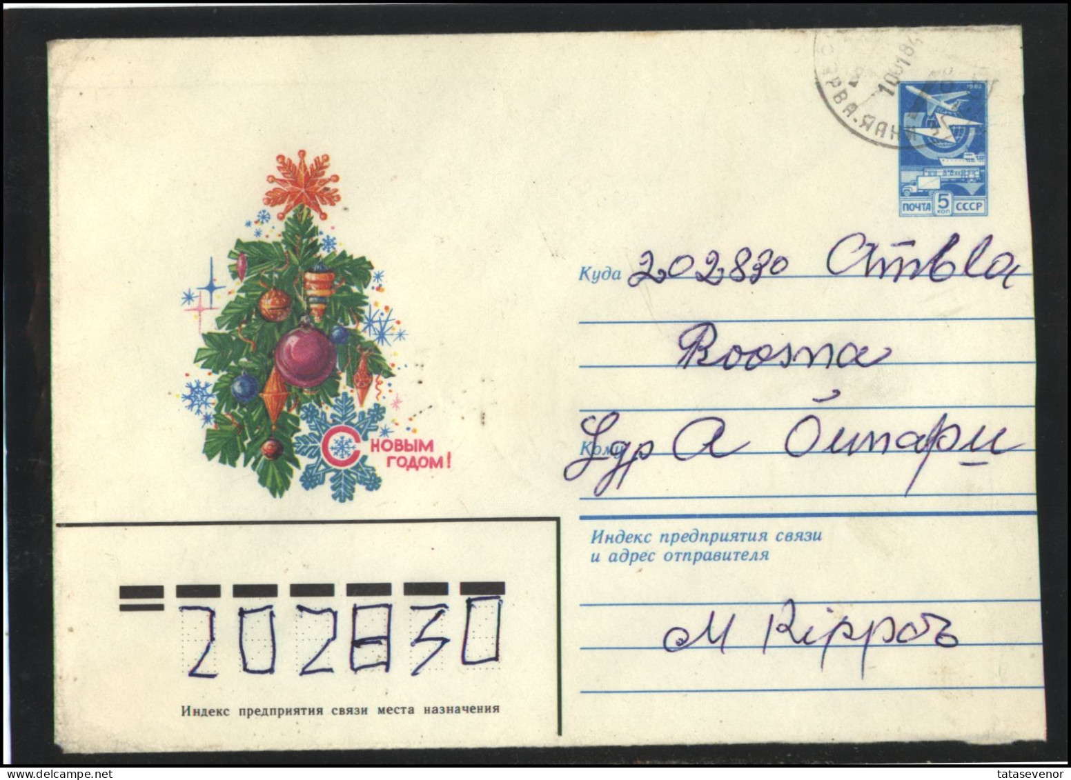 RUSSIA USSR Stationery ESTONIA USED AMBL 1395 JARVA-JAANI Happy New Year Christmas Tree Decoration - Unclassified