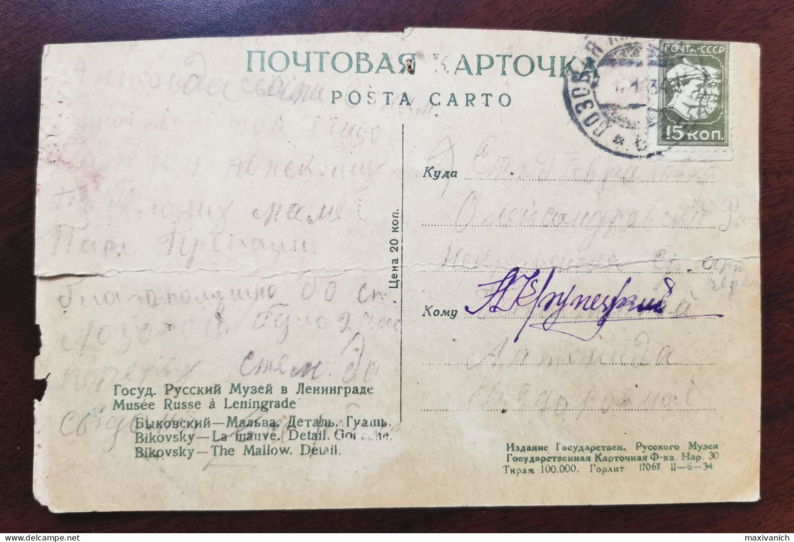 USSR 1930 POSTAL STATIONARY,  Worker, Soldier And Collective Farmer Museum Art Flowers 1934 - Other & Unclassified