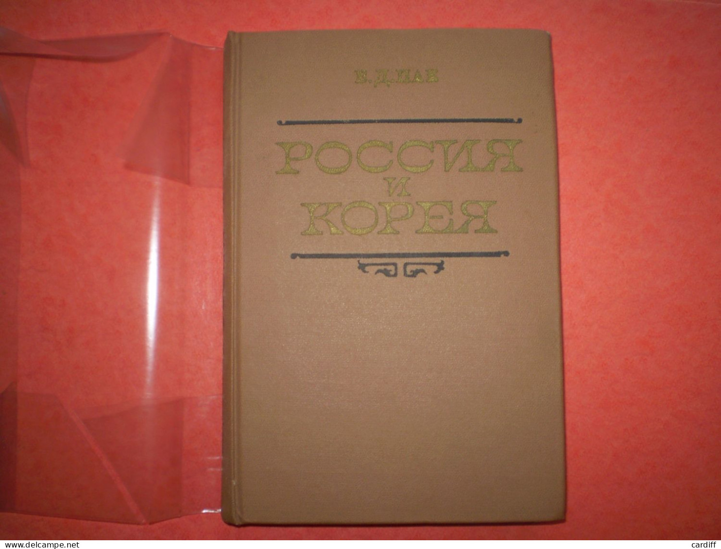 Livre En Russe Sur La Russie & La Corée. 302 Pages Moscou 1979 - Cultura