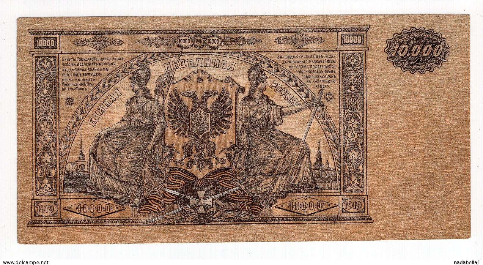 1919. RUSSIA,10 000 ROUBLES,LOCAL BANKNOTE (General Command Of The Armed Forces Of South Russia)12 × 10 Cm - Russie