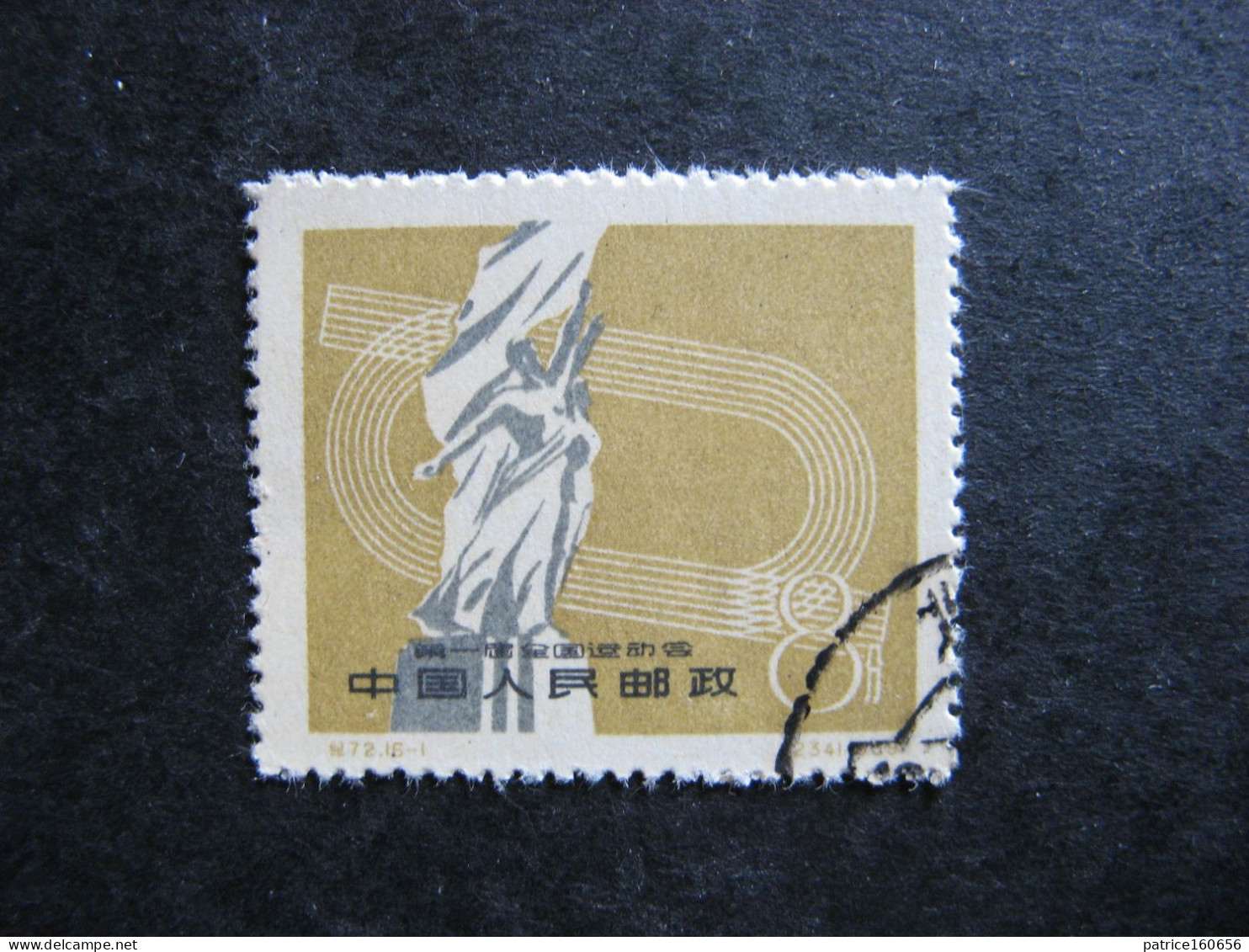 CHINE :  TB N° 1253 . Oblitéré - Used Stamps