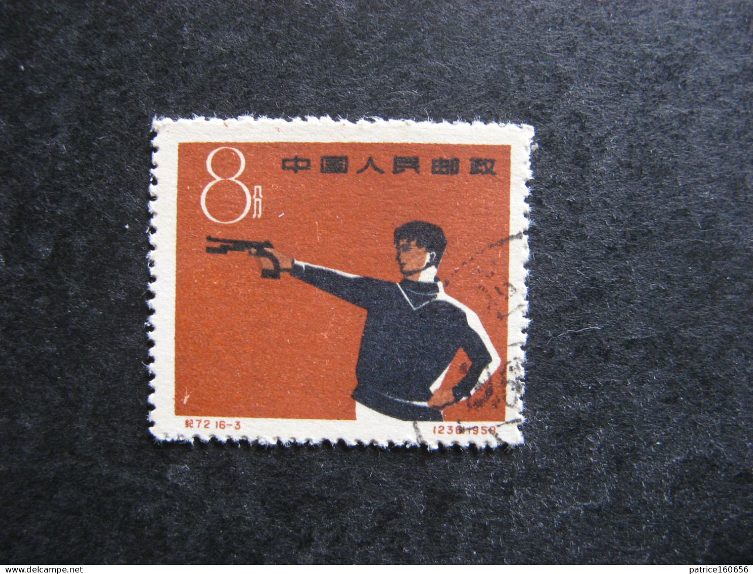 CHINE :  TB N° 1255 . Oblitéré - Used Stamps