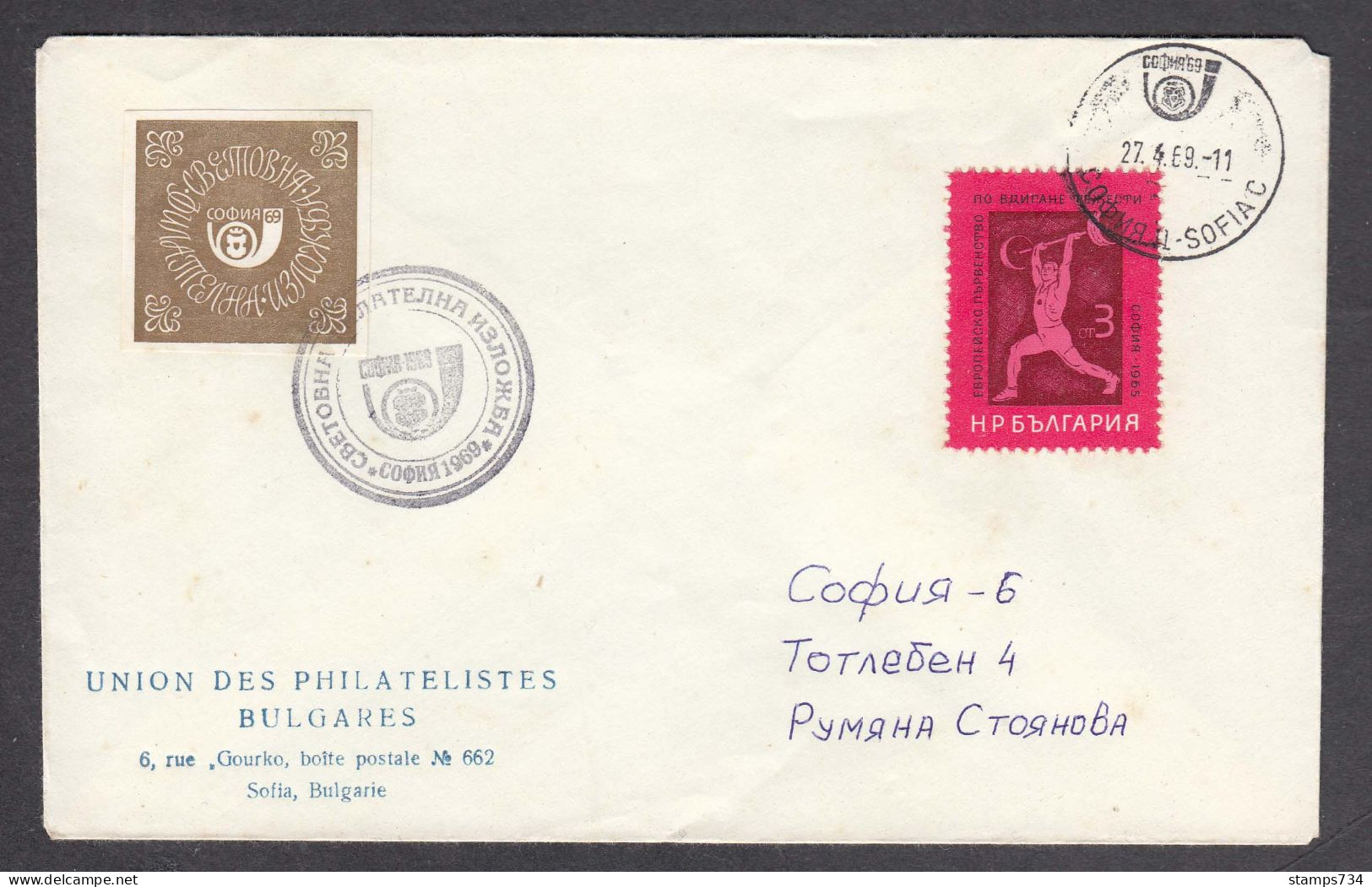 Bulgaria 31/1969 - European Weightlifting Championships'1965, Stamps Exhibition SOFIA'69, Letter Travel - Gewichtheben