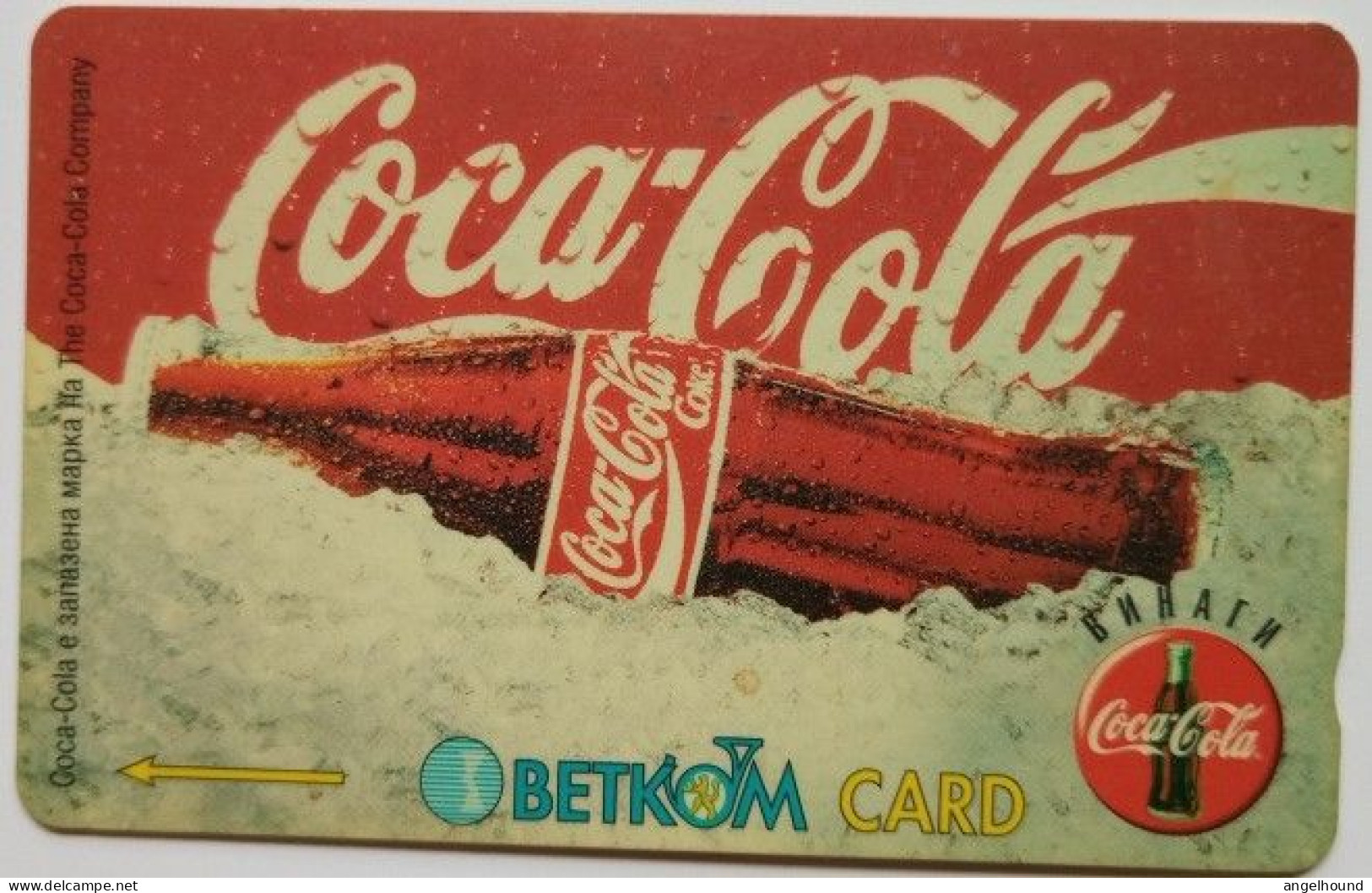 Bulgaria 5 Units  41BULH Coca Cola - Bulgaria