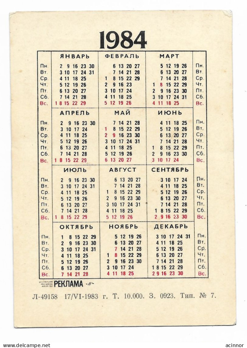 USSR Russia Sport Motor Boat  "Neptun" Pocket Calendar Card 1984 - Petit Format : 1981-90