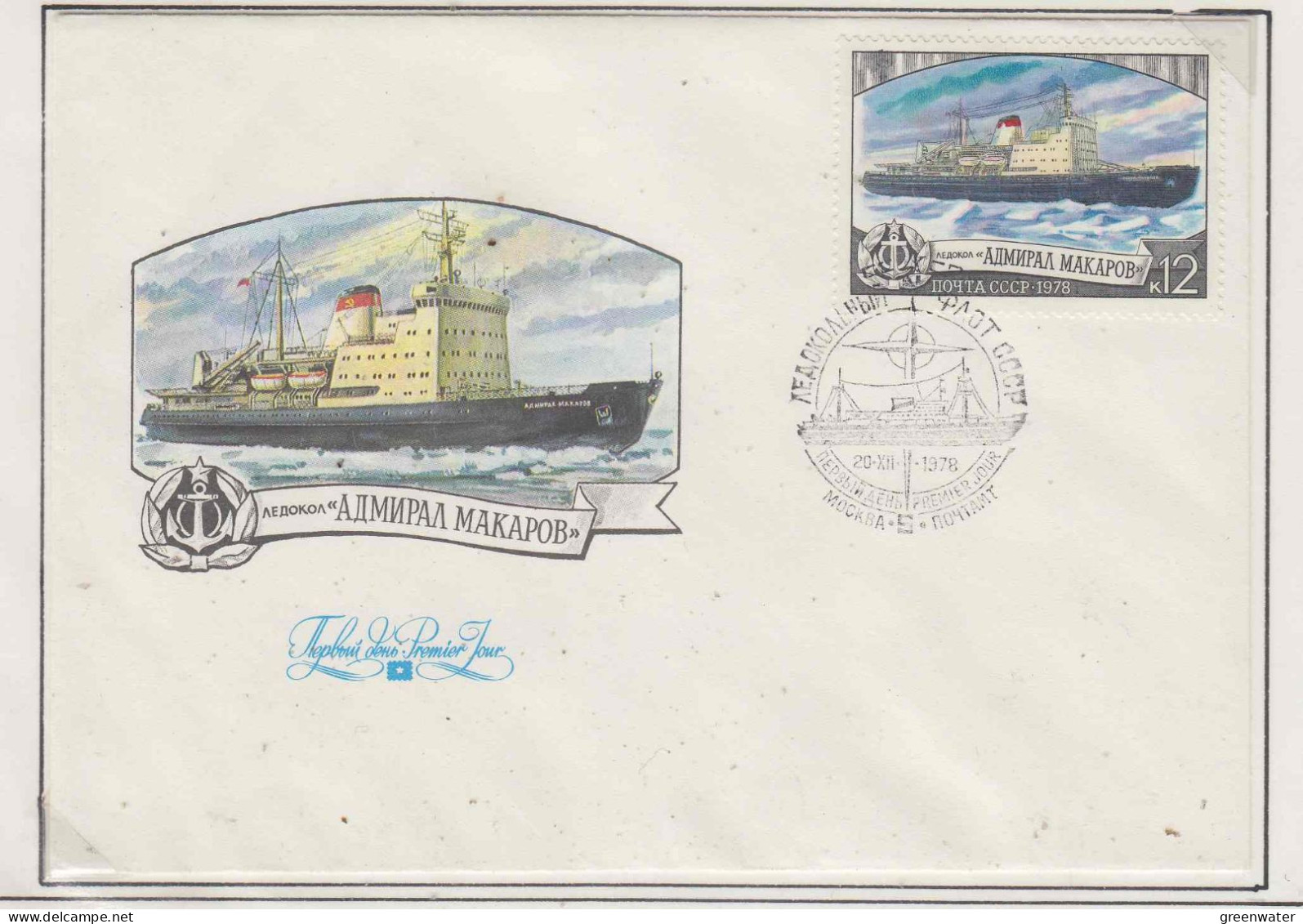 Russia Icebreaker Admiral Makarow FDC Ca Moscow 20.12.1978 (RX153A) - Navires & Brise-glace