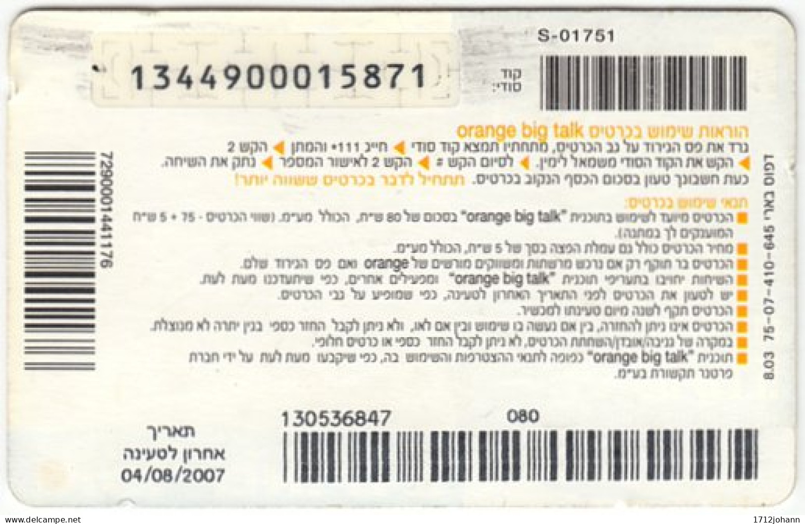 ISRAEL B-300 Prepaid Orange - Used - Israele